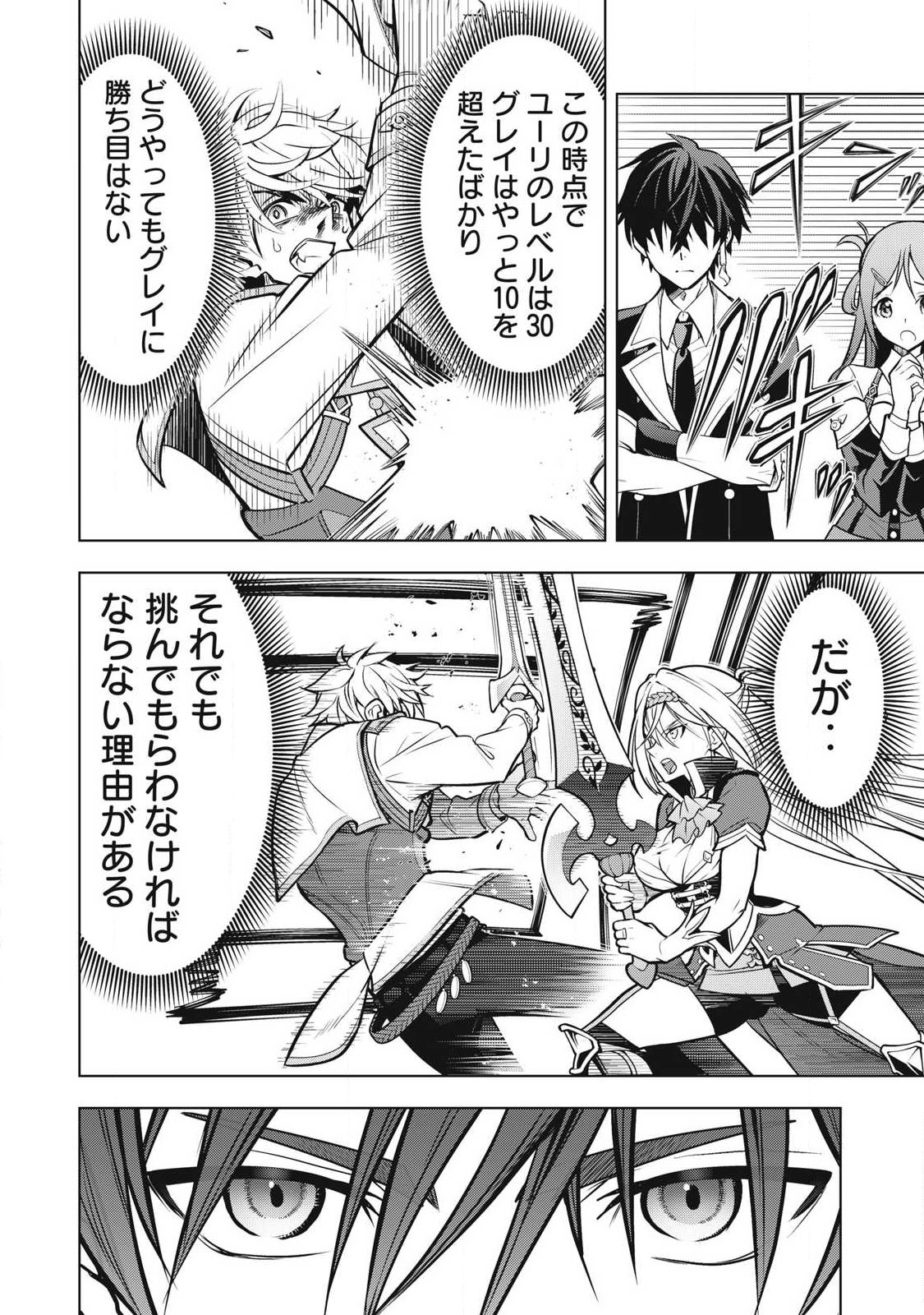 Academy Saikyou no Mob Healer Chapter 6.2 10ページ