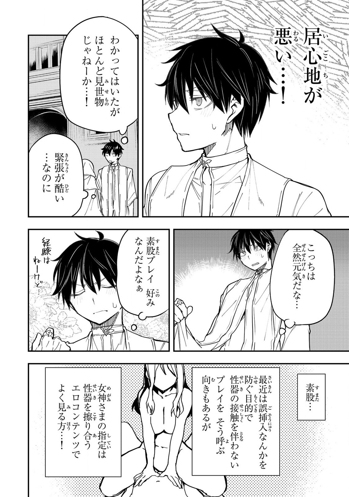 Seinaru Otome to Himegoto wo Chapter 12 2ページ
