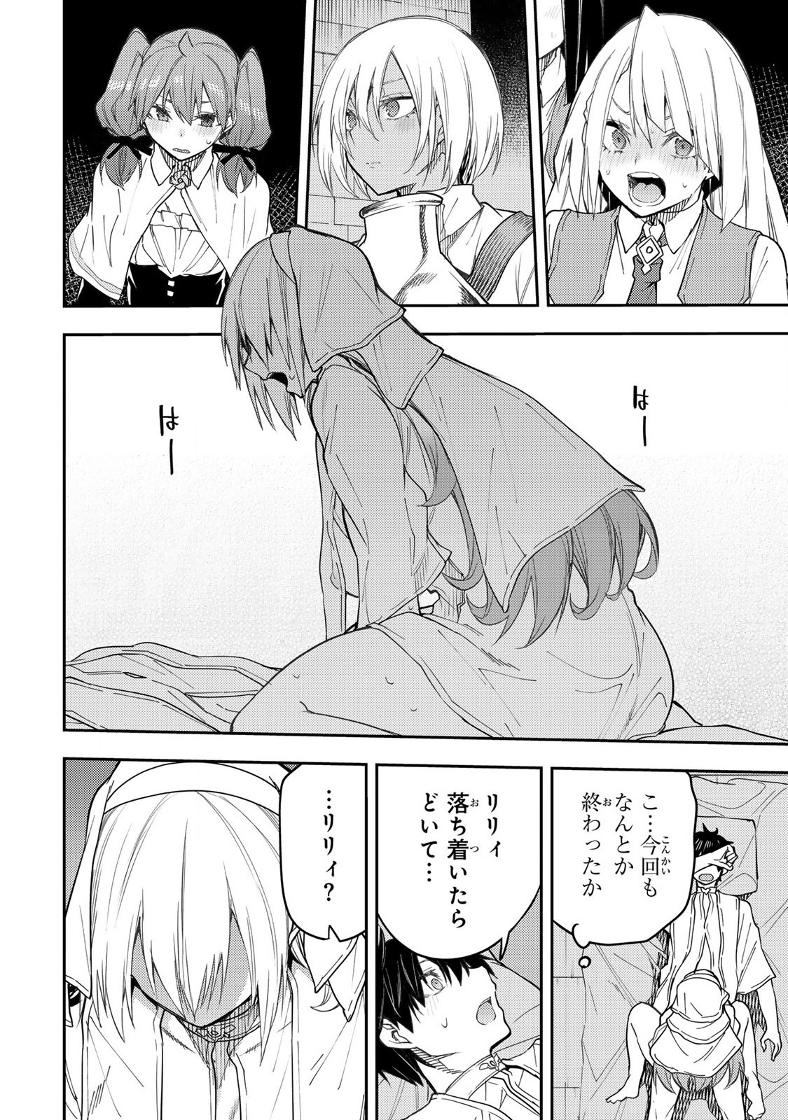 Seinaru Otome to Himegoto wo Chapter 12 14ページ