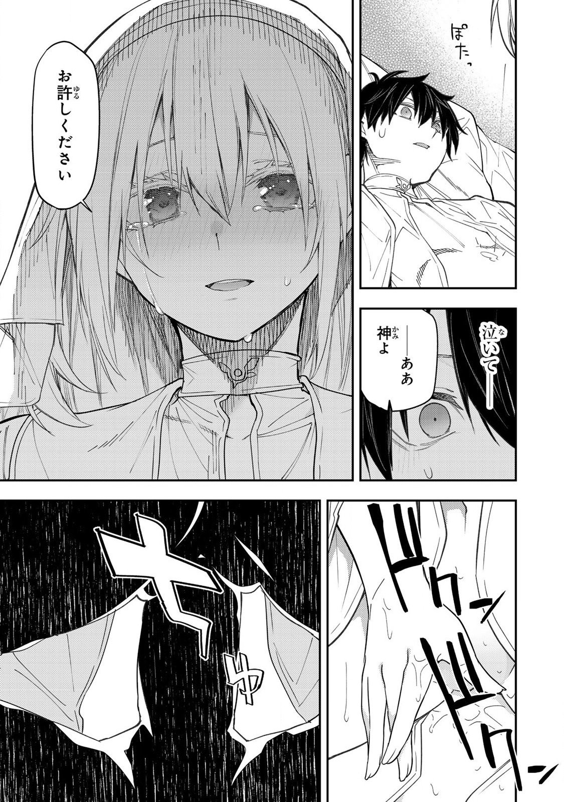 Seinaru Otome to Himegoto wo Chapter 12 15ページ