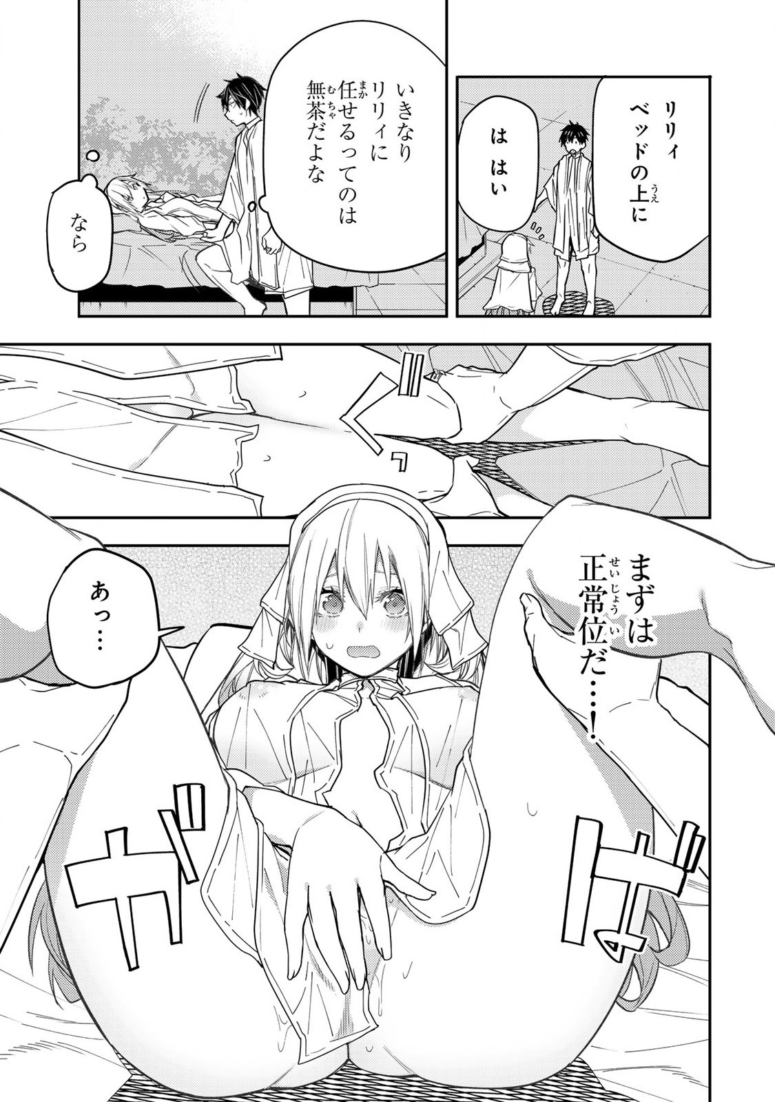 Seinaru Otome to Himegoto wo Chapter 12 3ページ