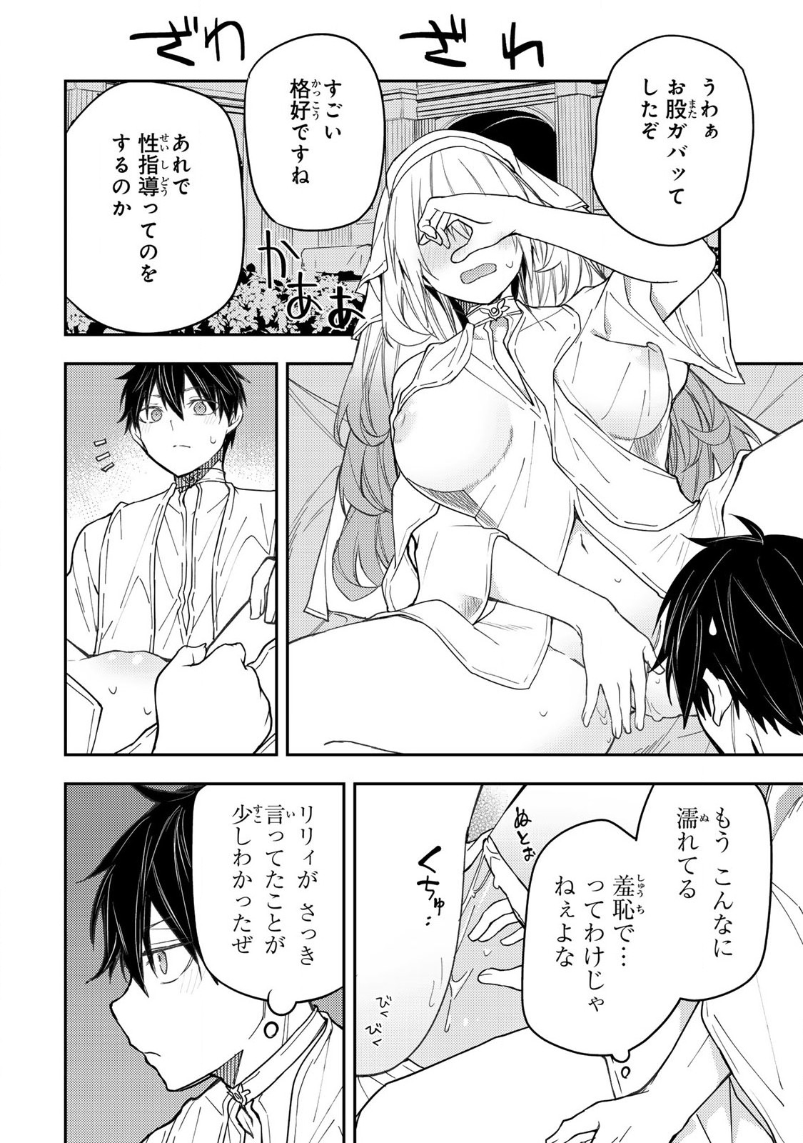 Seinaru Otome to Himegoto wo Chapter 12 4ページ