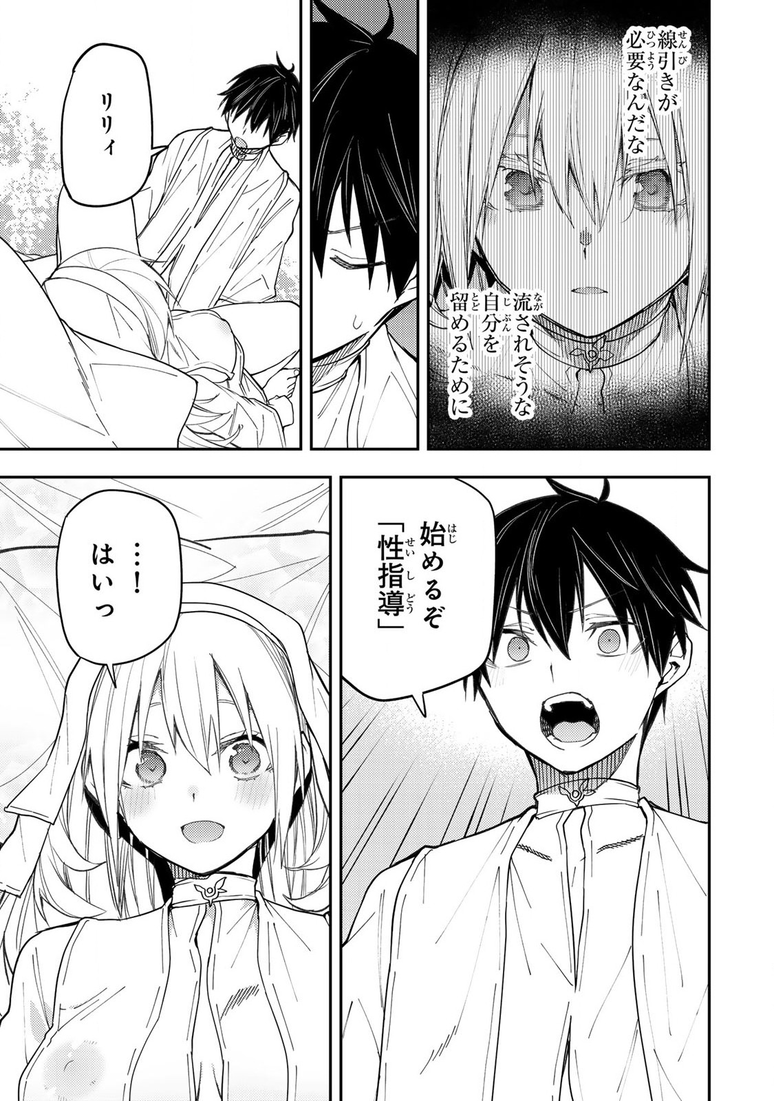 Seinaru Otome to Himegoto wo Chapter 12 5ページ