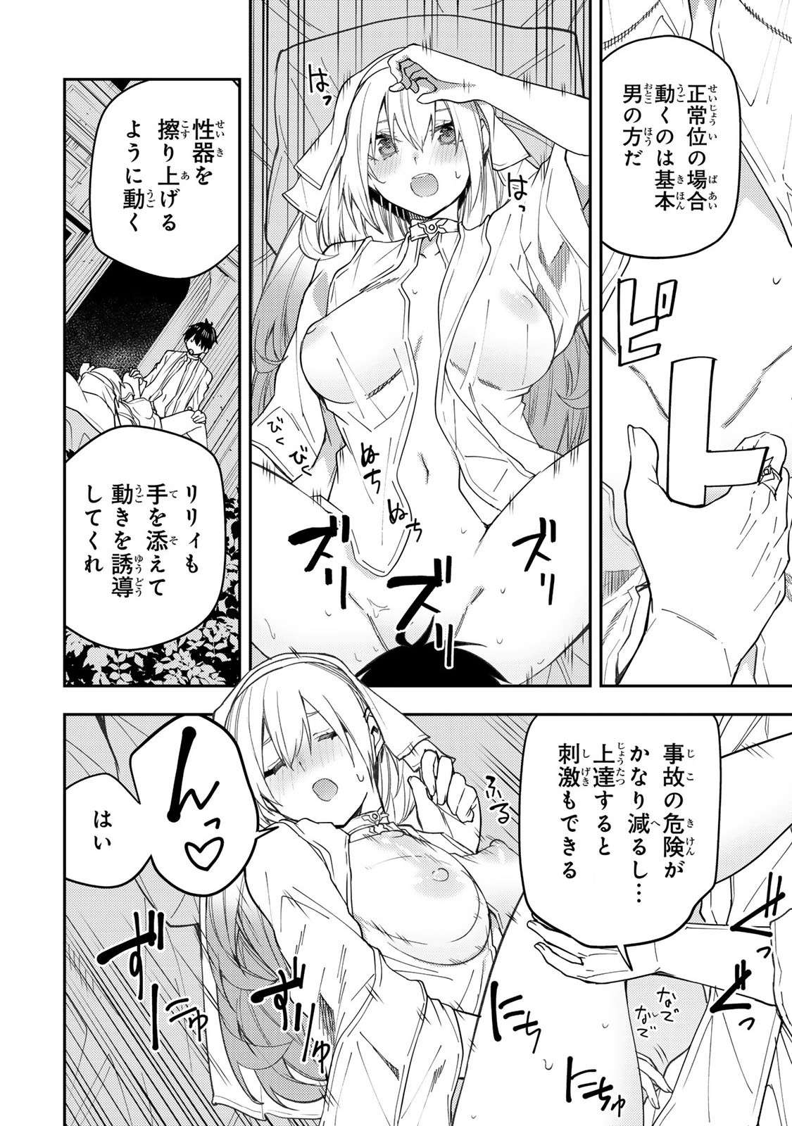 Seinaru Otome to Himegoto wo Chapter 12 6ページ