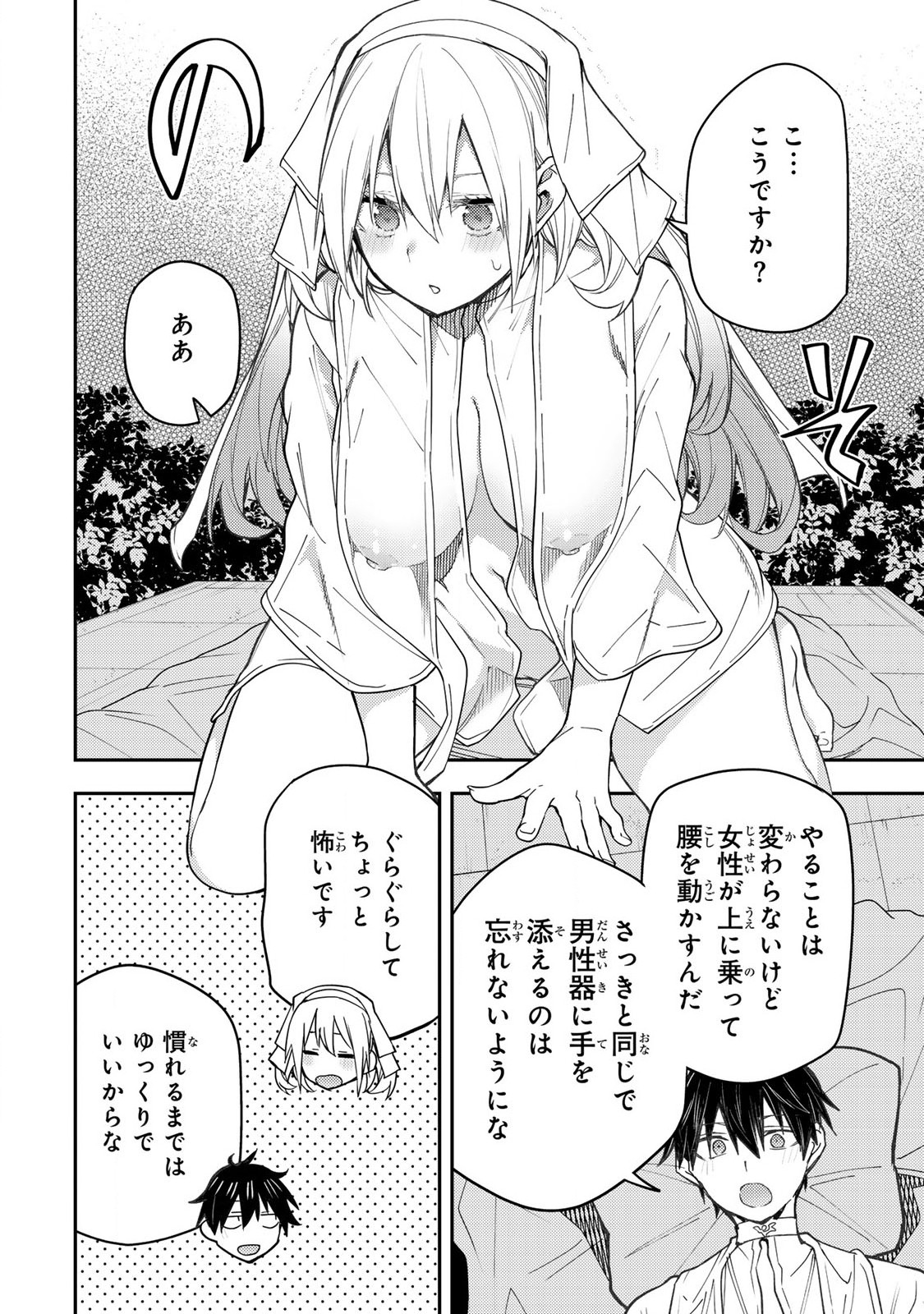 Seinaru Otome to Himegoto wo Chapter 12 8ページ