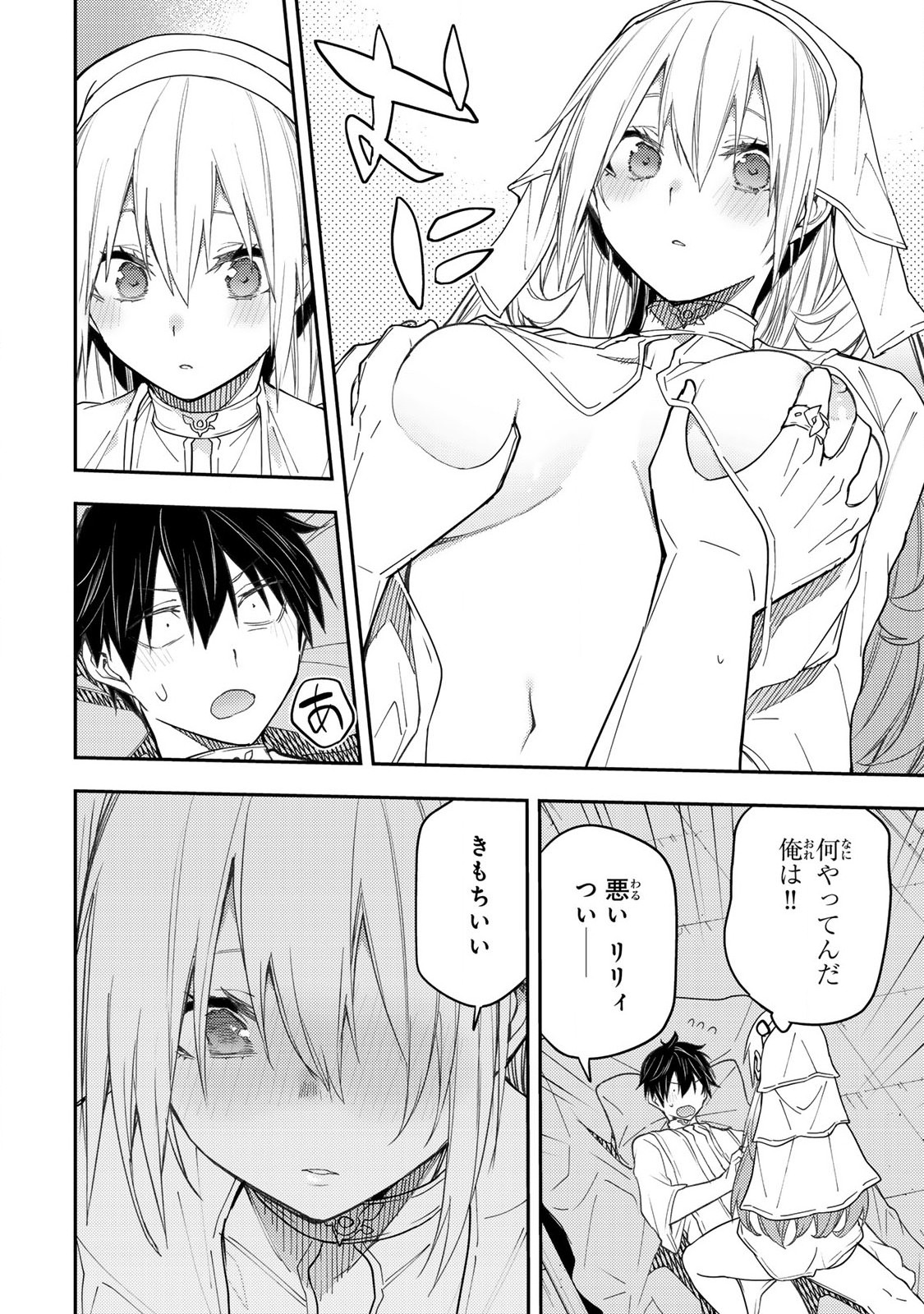 Seinaru Otome to Himegoto wo Chapter 12 10ページ