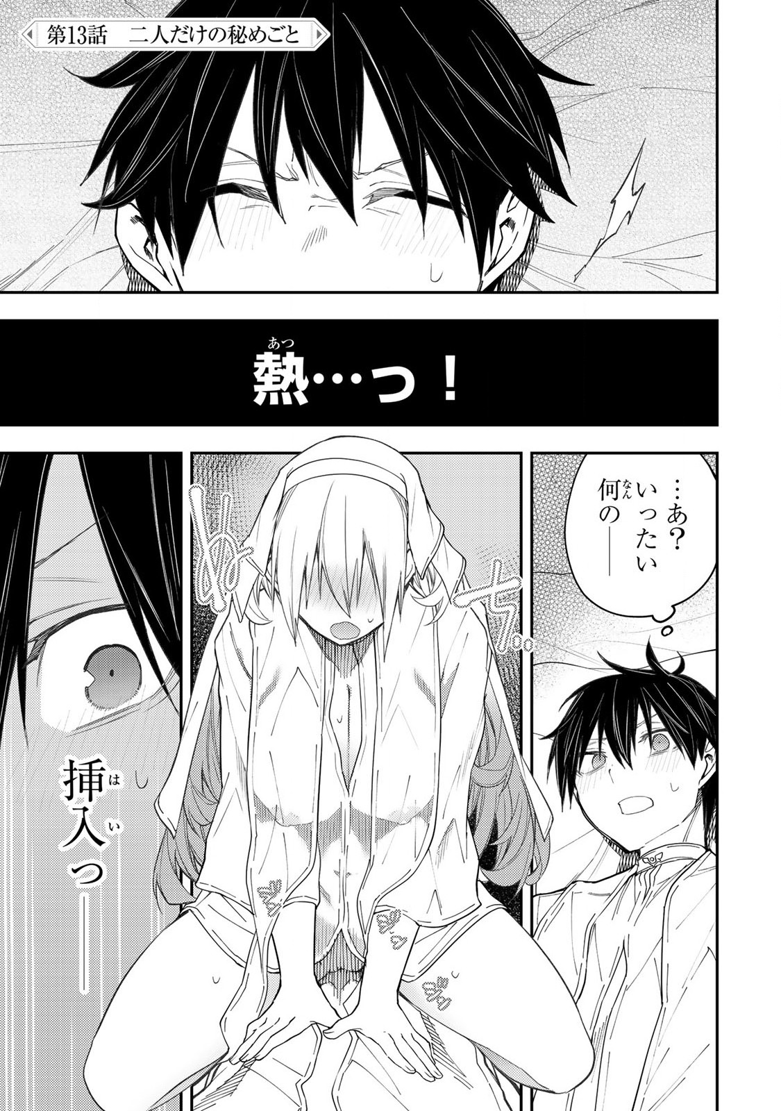 Seinaru Otome to Himegoto wo Chapter 13 1ページ