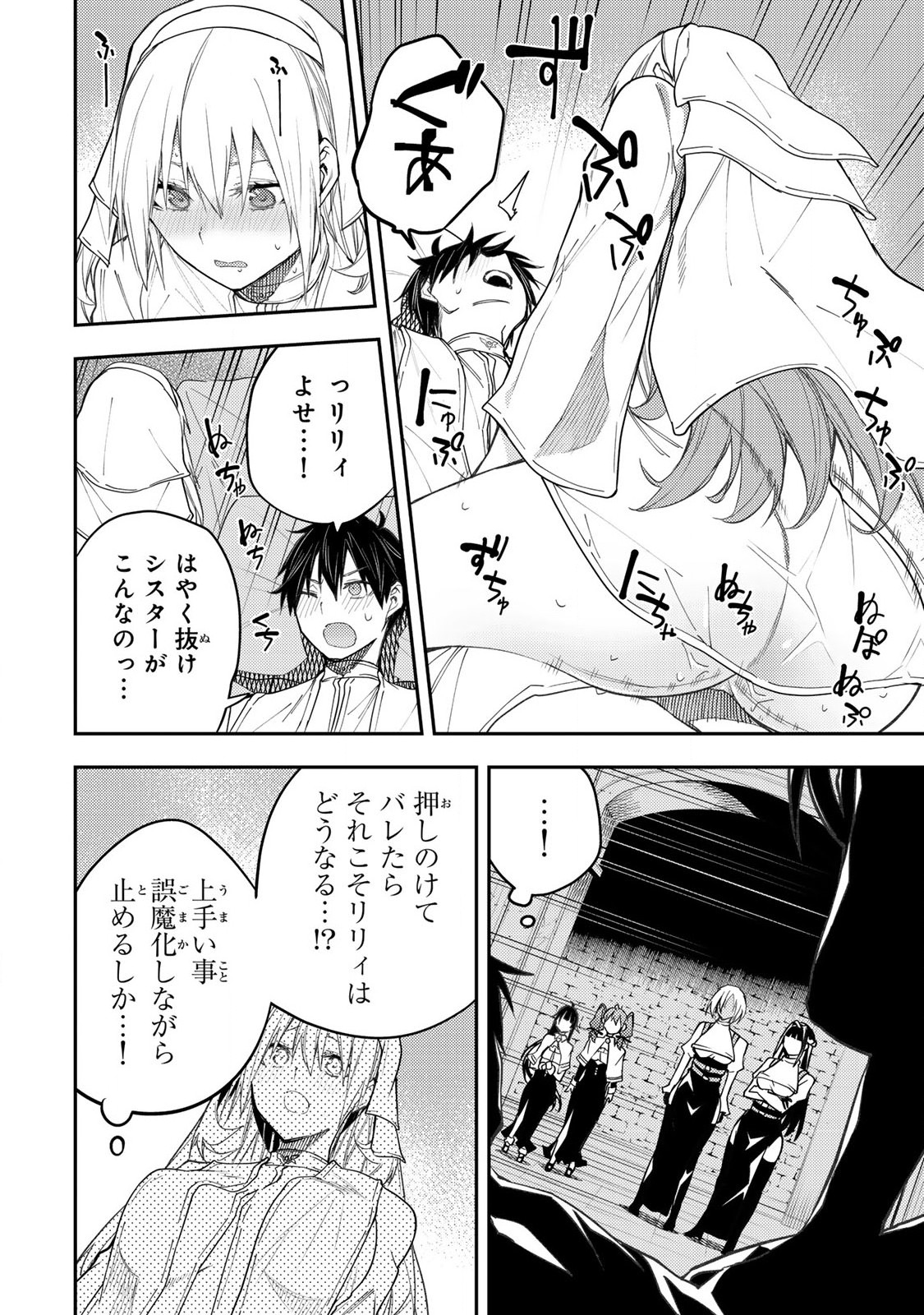 Seinaru Otome to Himegoto wo Chapter 13 2ページ