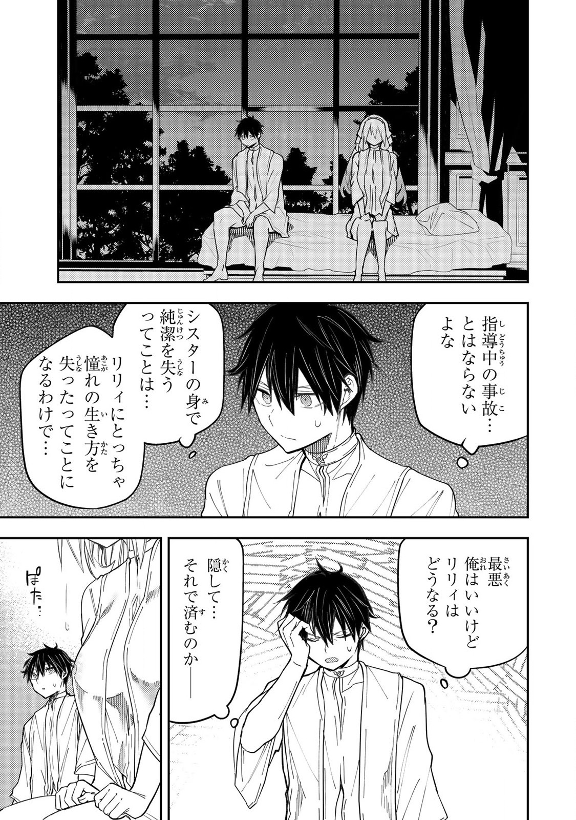 Seinaru Otome to Himegoto wo Chapter 13 11ページ