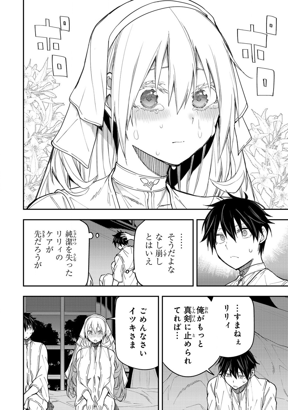 Seinaru Otome to Himegoto wo Chapter 13 12ページ