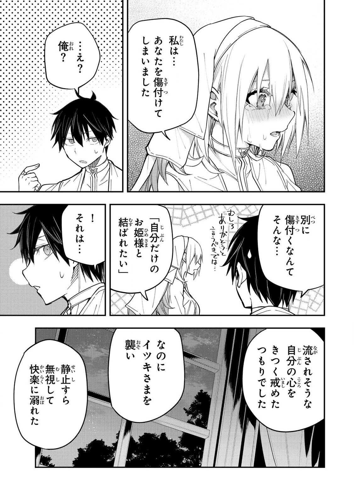 Seinaru Otome to Himegoto wo Chapter 13 13ページ