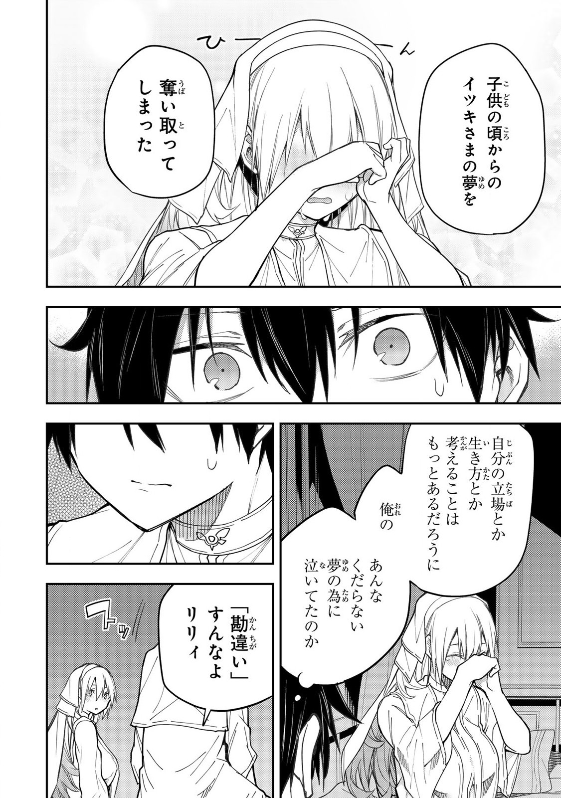 Seinaru Otome to Himegoto wo Chapter 13 14ページ