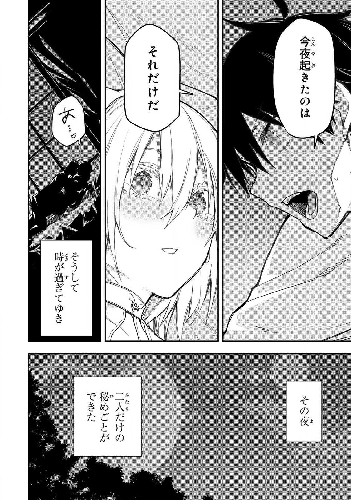 Seinaru Otome to Himegoto wo Chapter 13 16ページ