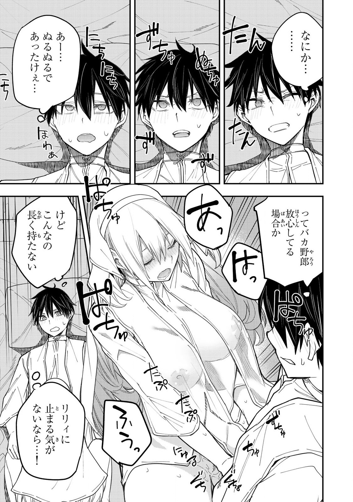 Seinaru Otome to Himegoto wo Chapter 13 3ページ