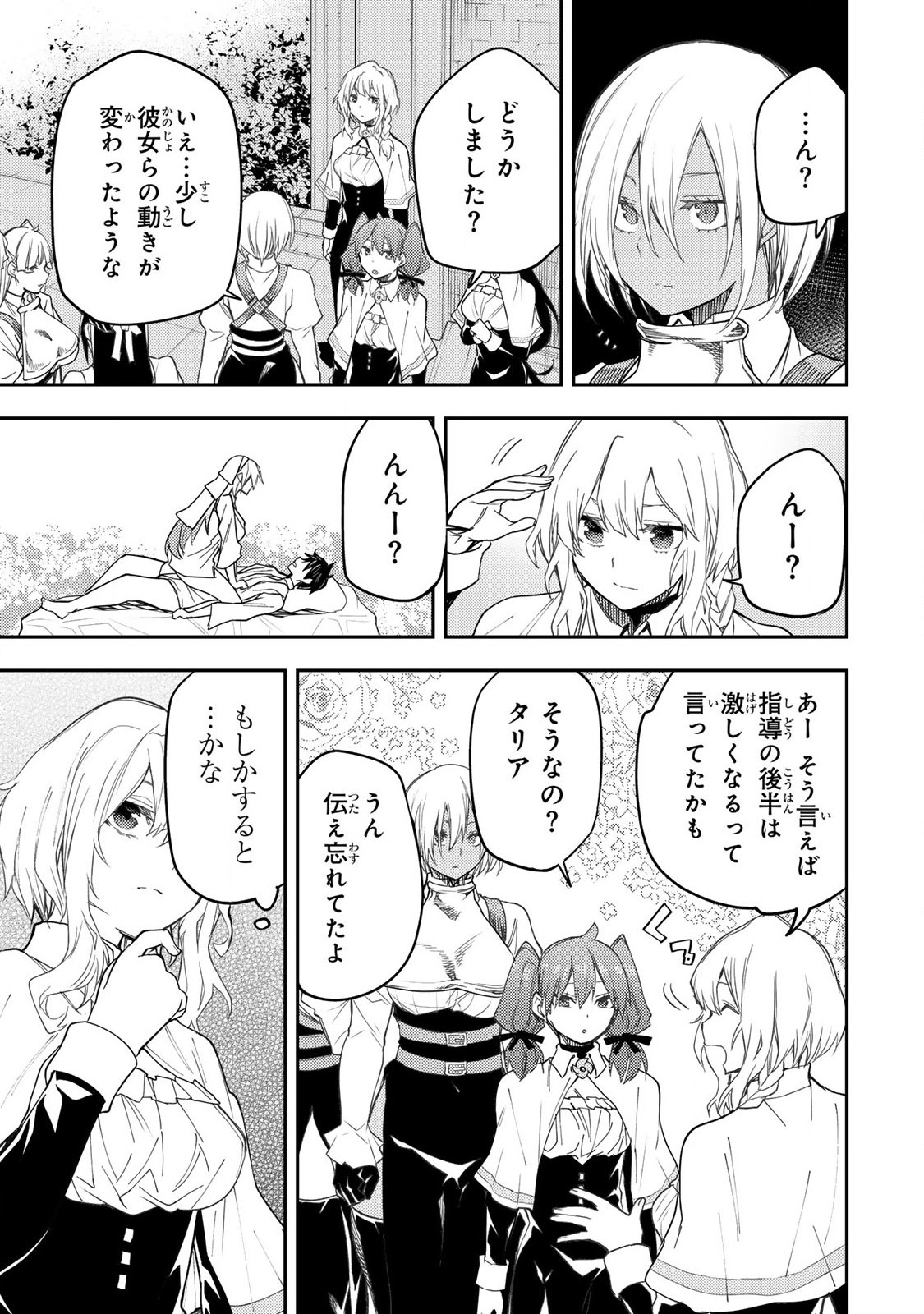 Seinaru Otome to Himegoto wo Chapter 13 5ページ