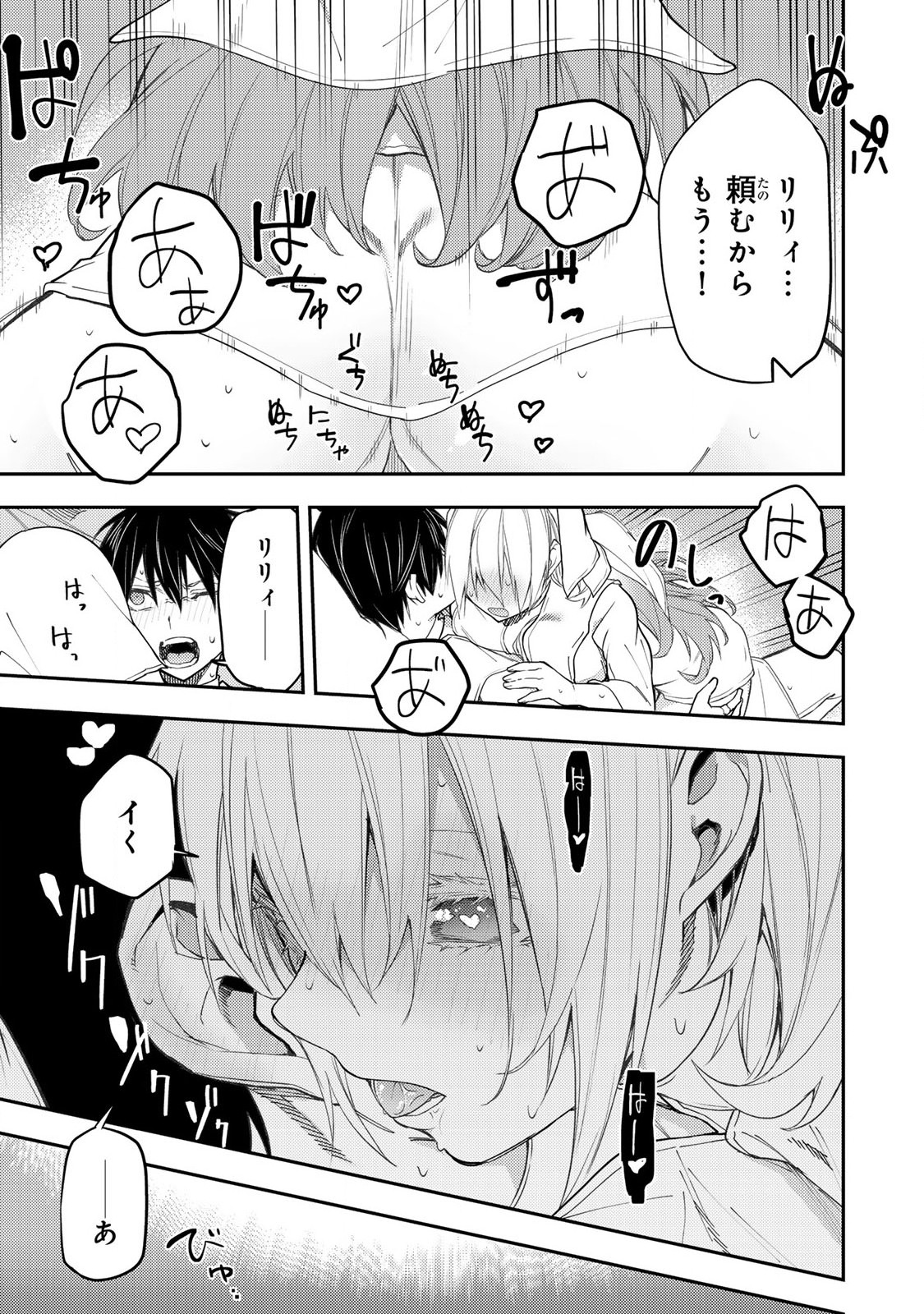 Seinaru Otome to Himegoto wo Chapter 13 7ページ