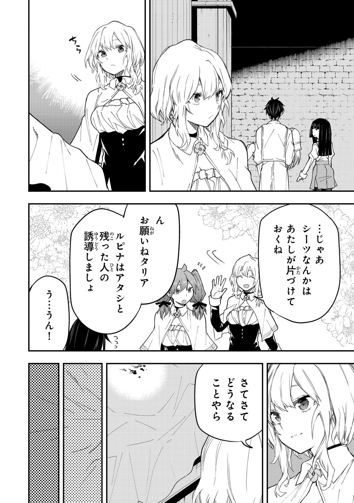 Seinaru Otome to Himegoto wo Chapter 13 10ページ