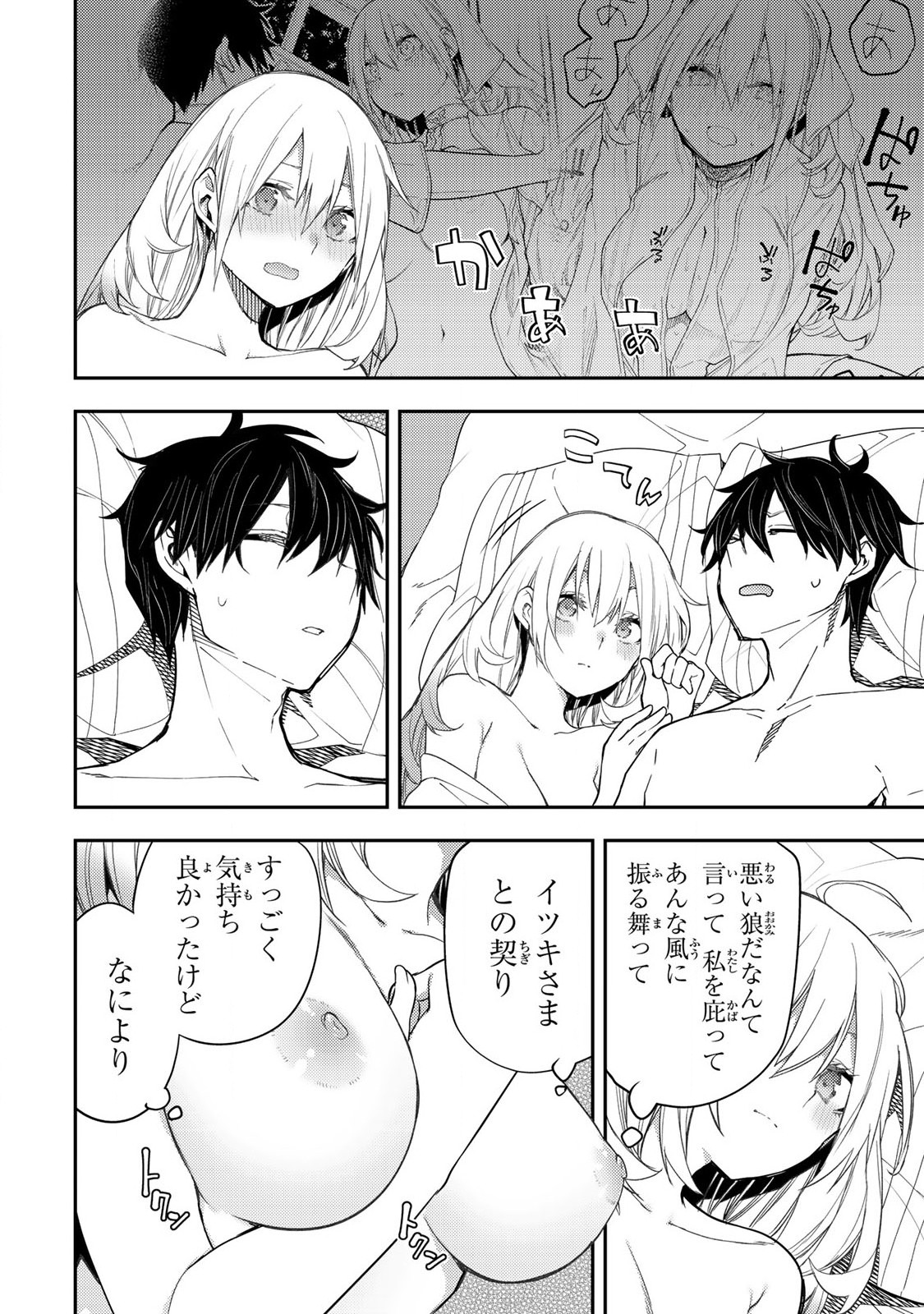 Seinaru Otome to Himegoto wo Chapter 14 2ページ