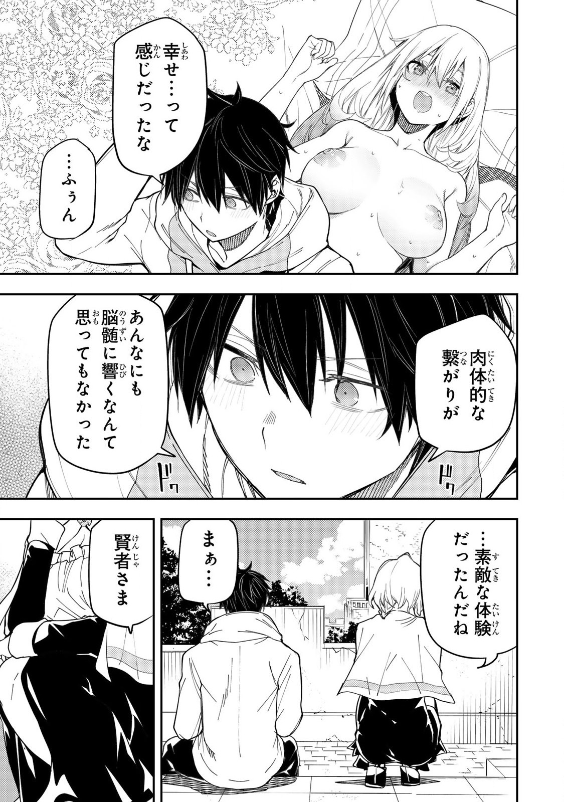 Seinaru Otome to Himegoto wo Chapter 14 11ページ