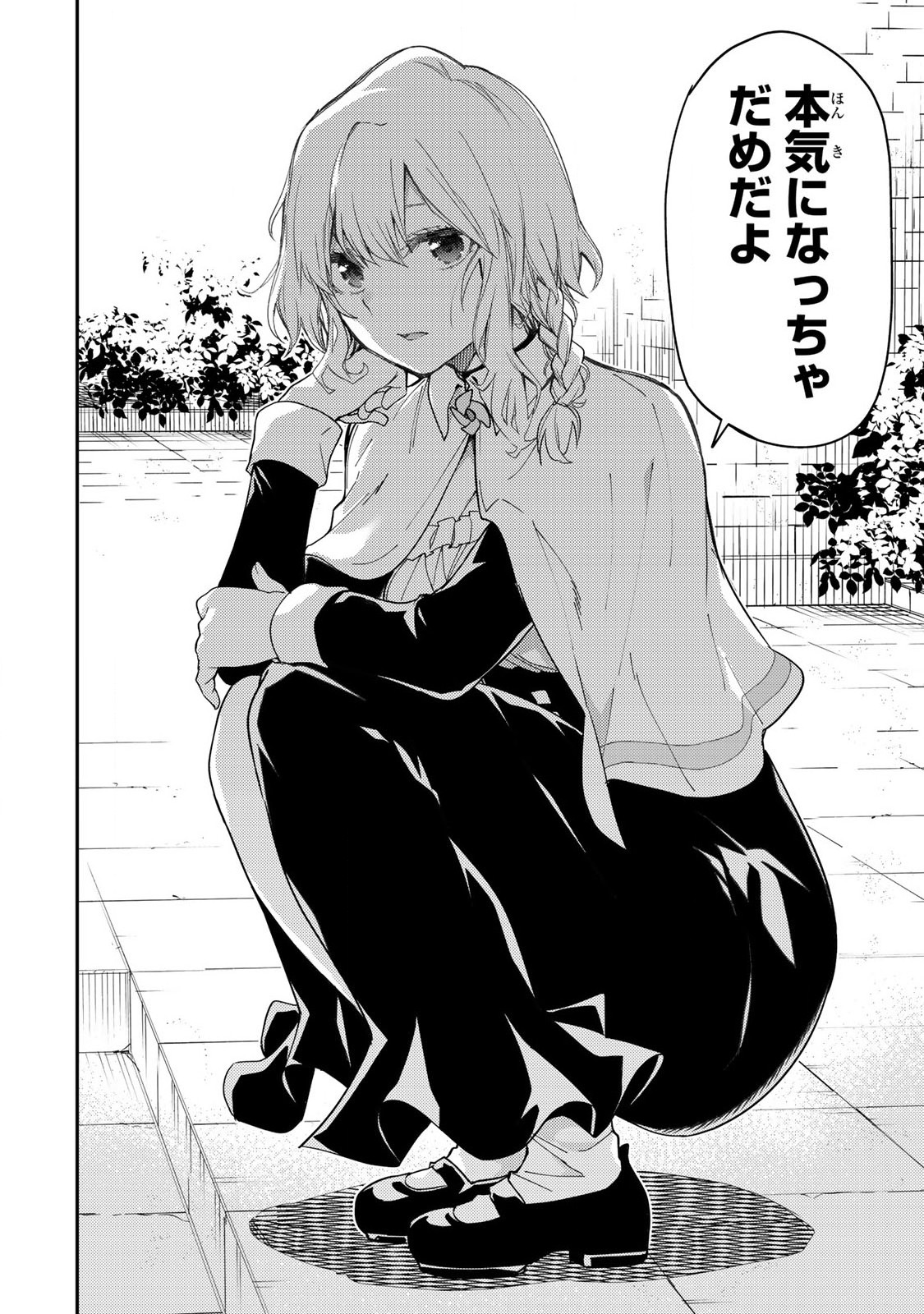 Seinaru Otome to Himegoto wo Chapter 14 12ページ