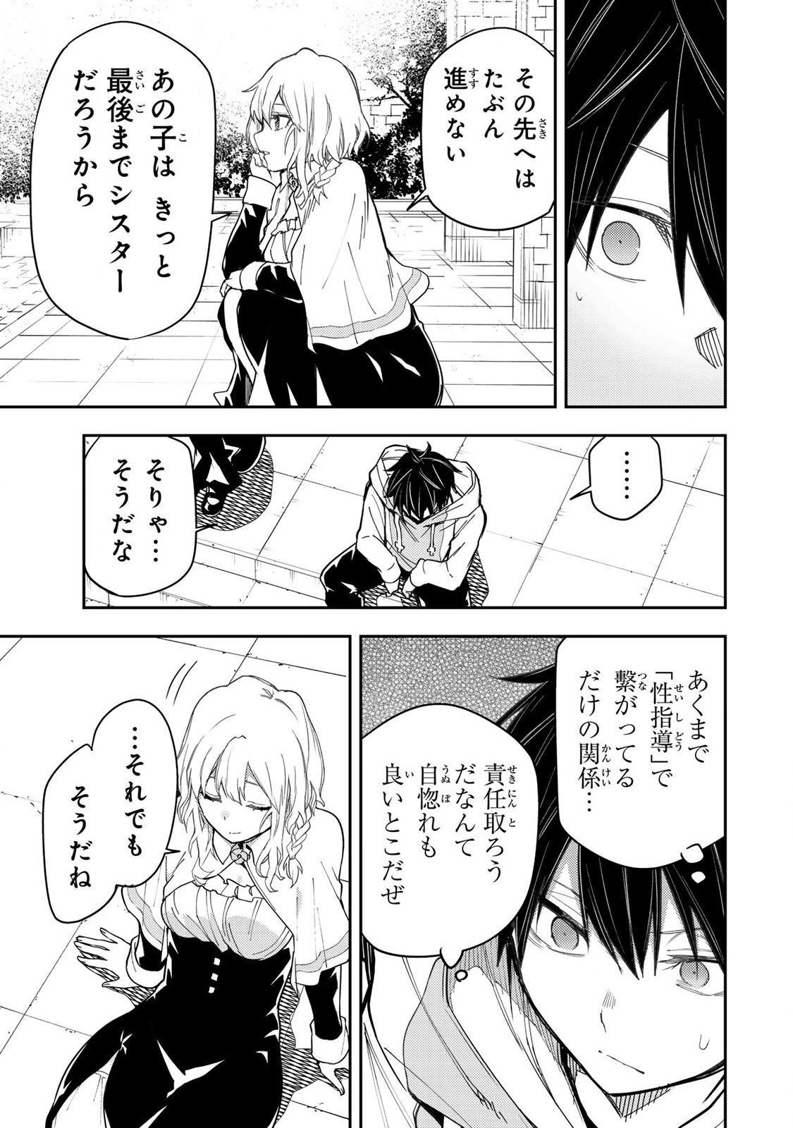Seinaru Otome to Himegoto wo Chapter 14 13ページ