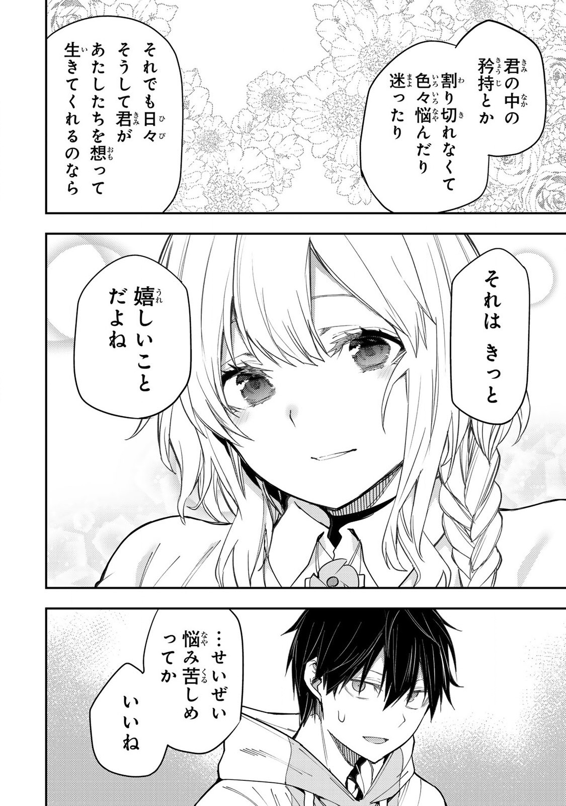 Seinaru Otome to Himegoto wo Chapter 14 14ページ