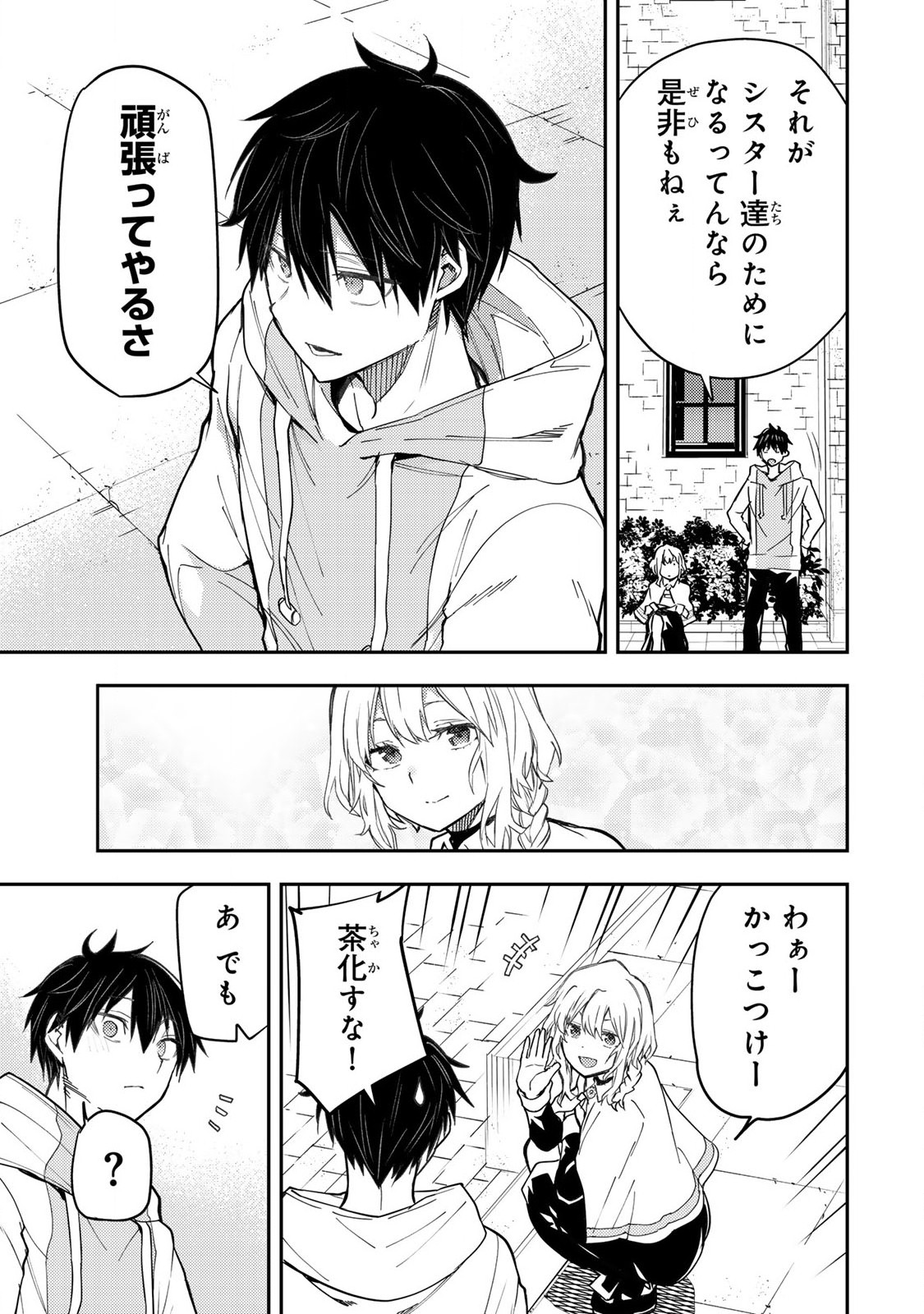 Seinaru Otome to Himegoto wo Chapter 14 15ページ