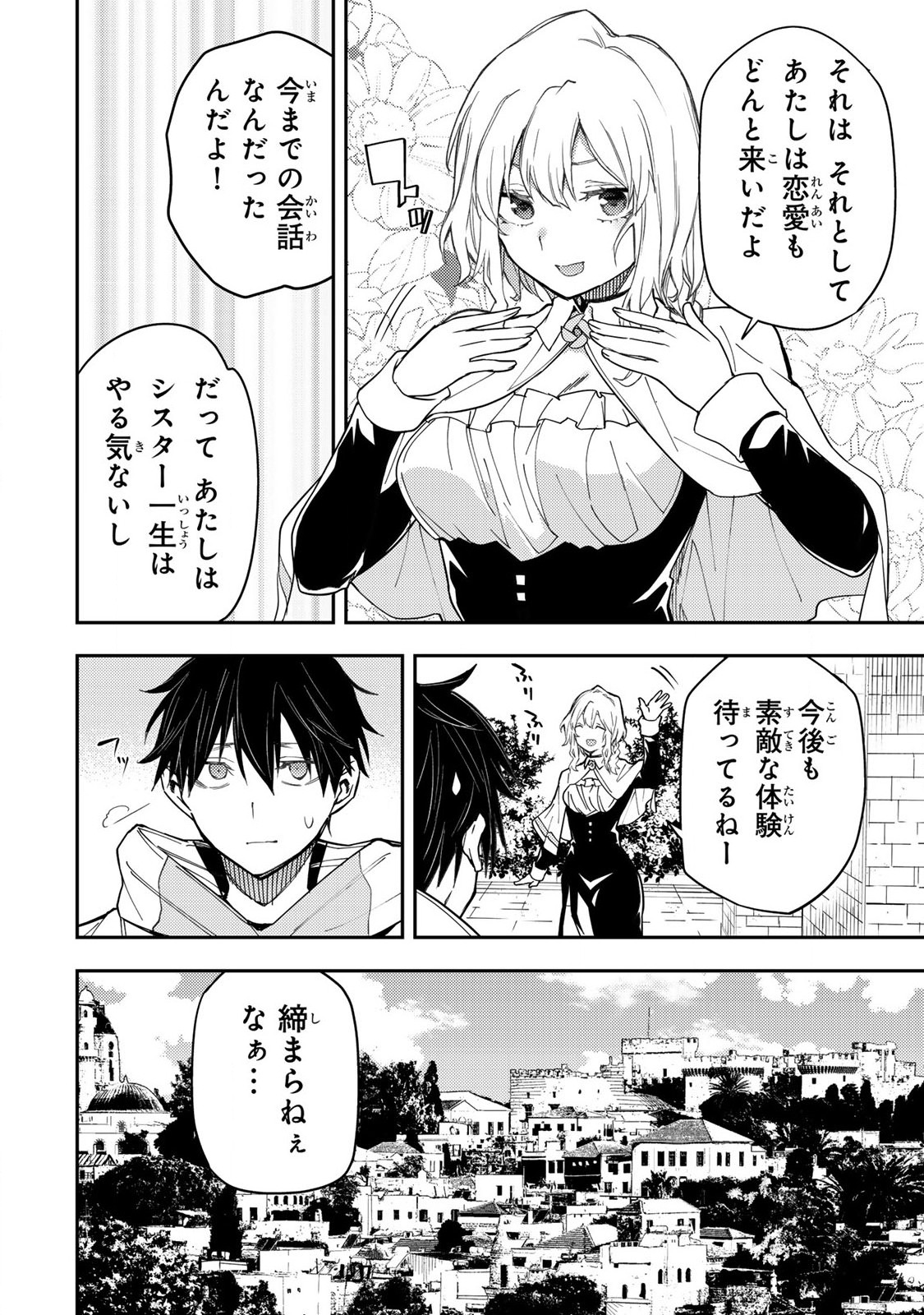 Seinaru Otome to Himegoto wo Chapter 14 16ページ