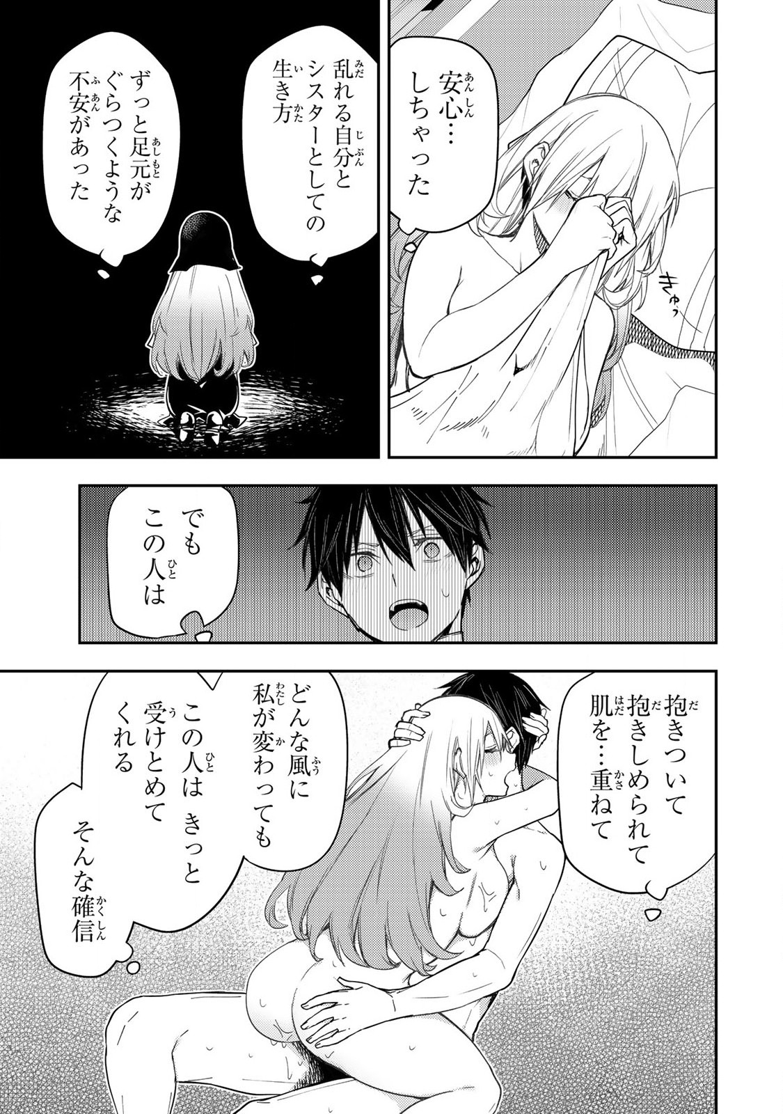 Seinaru Otome to Himegoto wo Chapter 14 3ページ