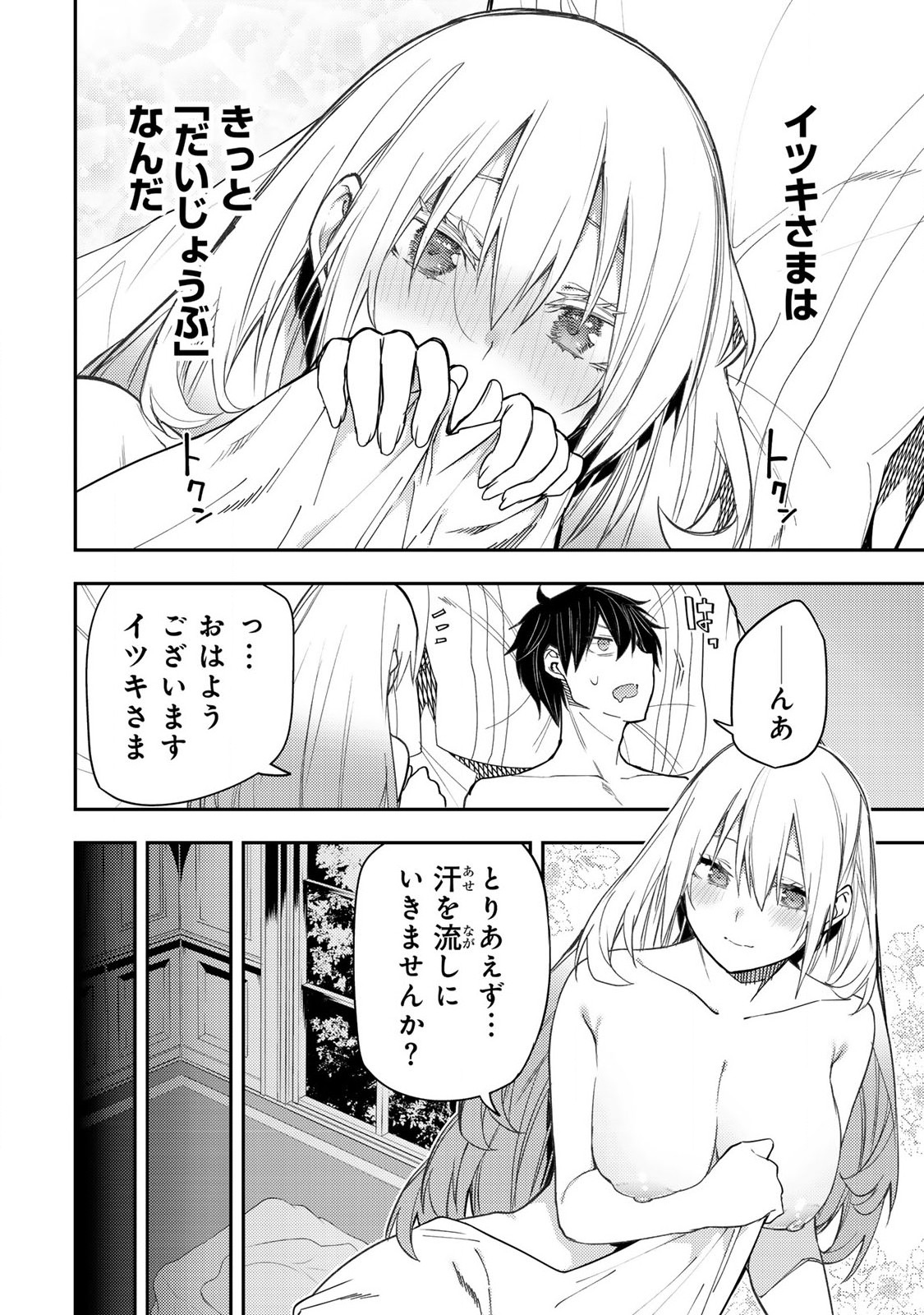Seinaru Otome to Himegoto wo Chapter 14 4ページ
