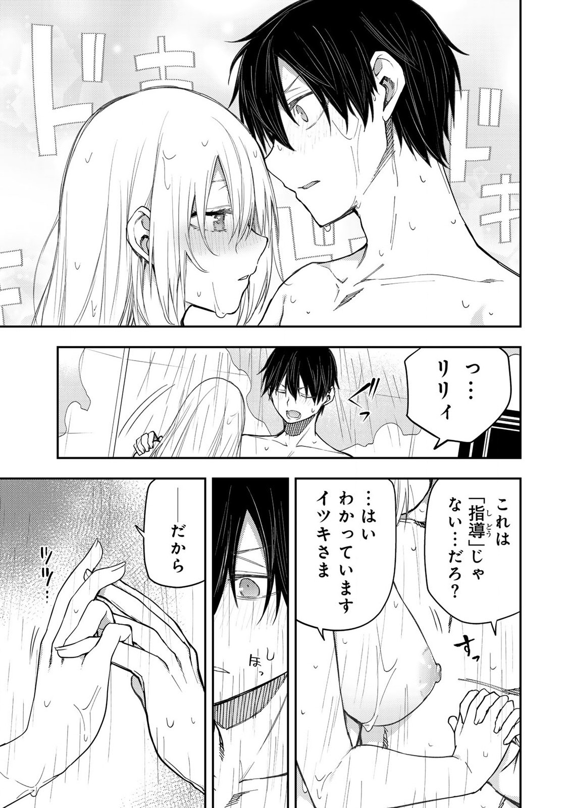 Seinaru Otome to Himegoto wo Chapter 14 7ページ