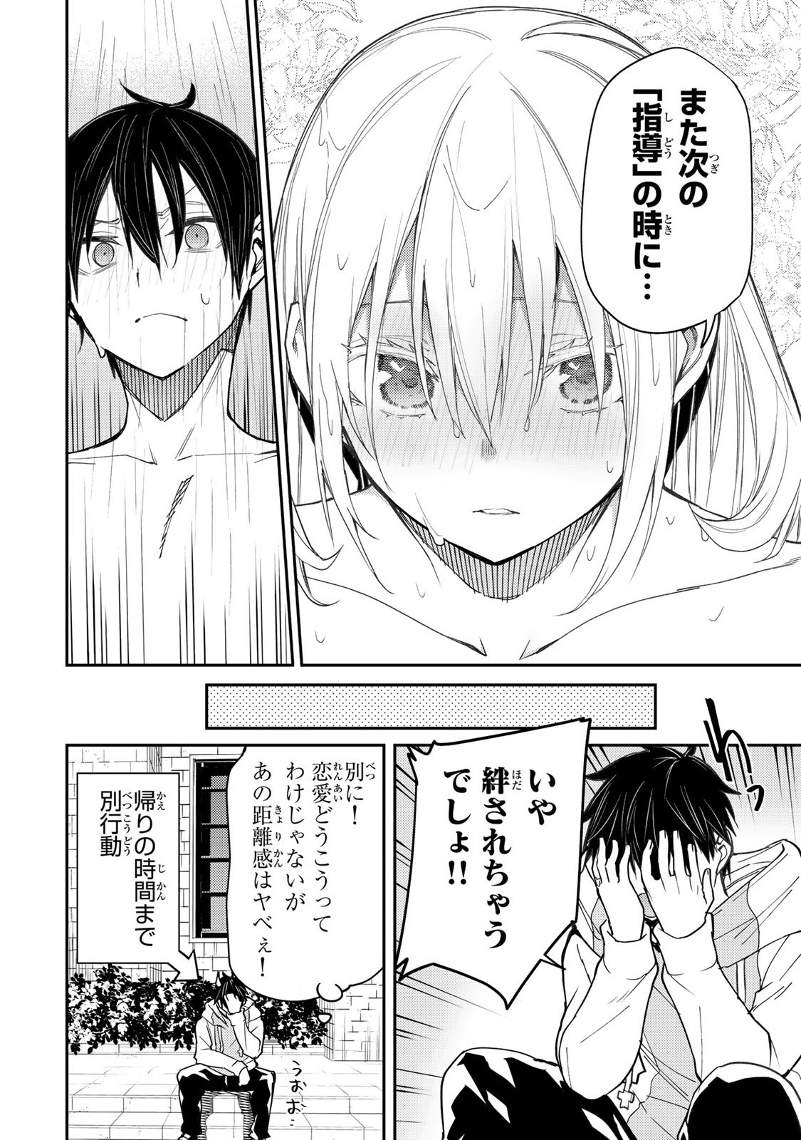 Seinaru Otome to Himegoto wo Chapter 14 8ページ