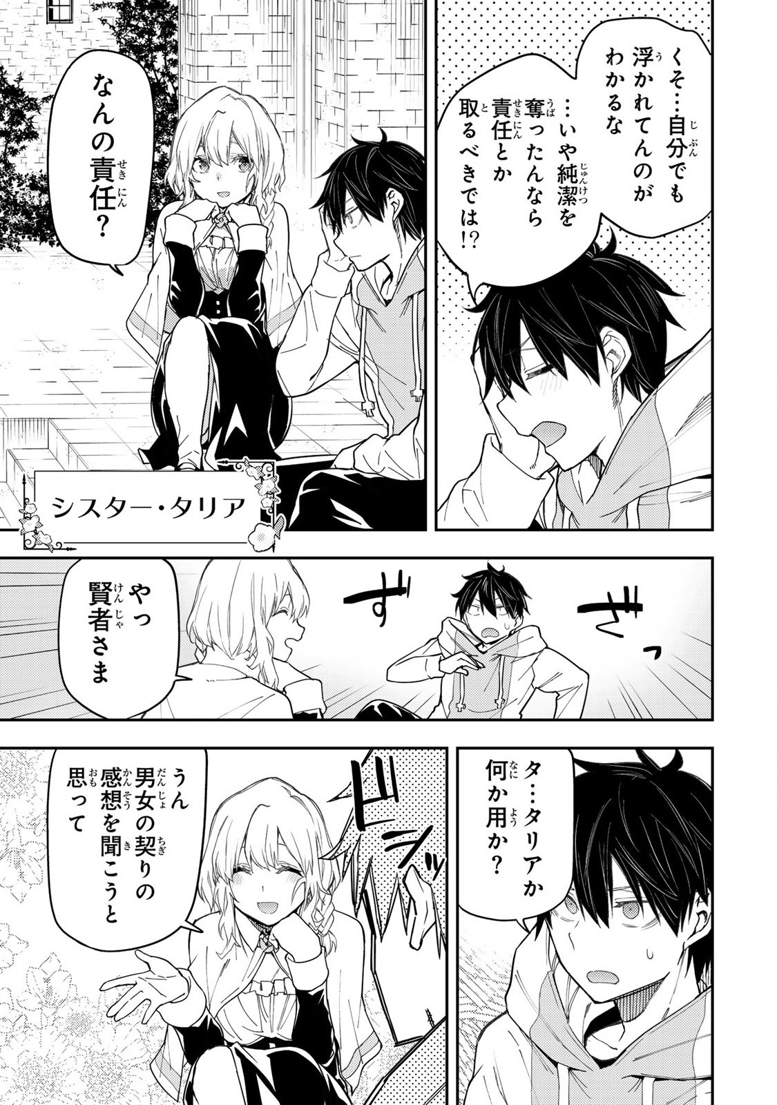 Seinaru Otome to Himegoto wo Chapter 14 9ページ