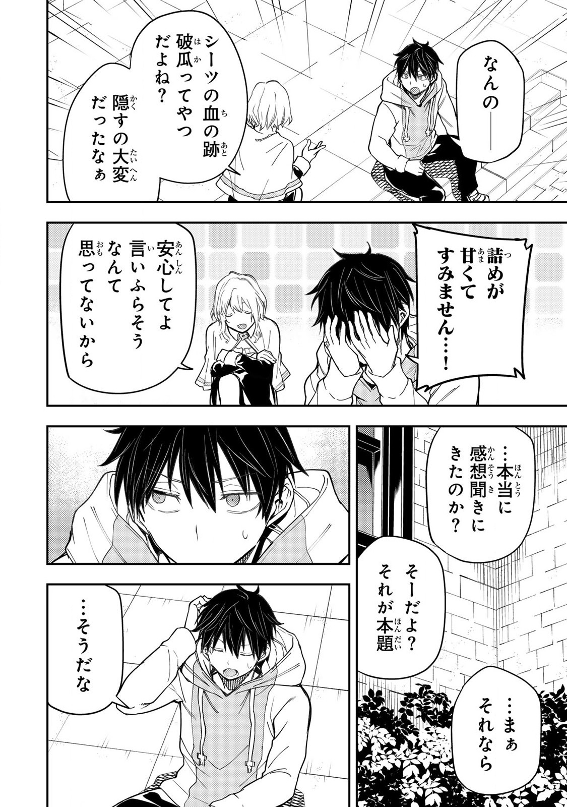 Seinaru Otome to Himegoto wo Chapter 14 10ページ