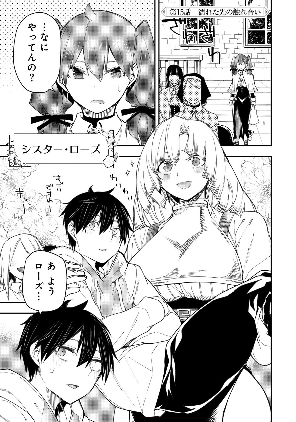 Seinaru Otome to Himegoto wo Chapter 15 1ページ