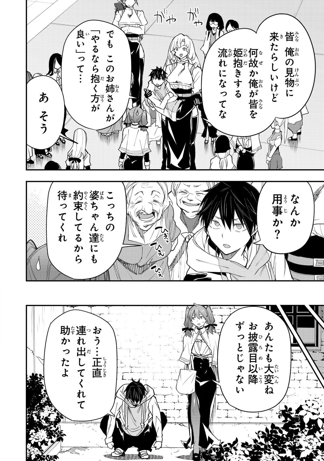 Seinaru Otome to Himegoto wo Chapter 15 2ページ