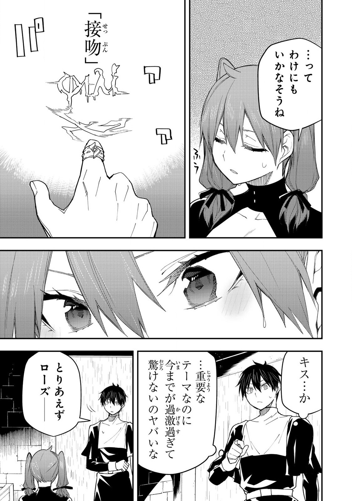Seinaru Otome to Himegoto wo Chapter 15 11ページ