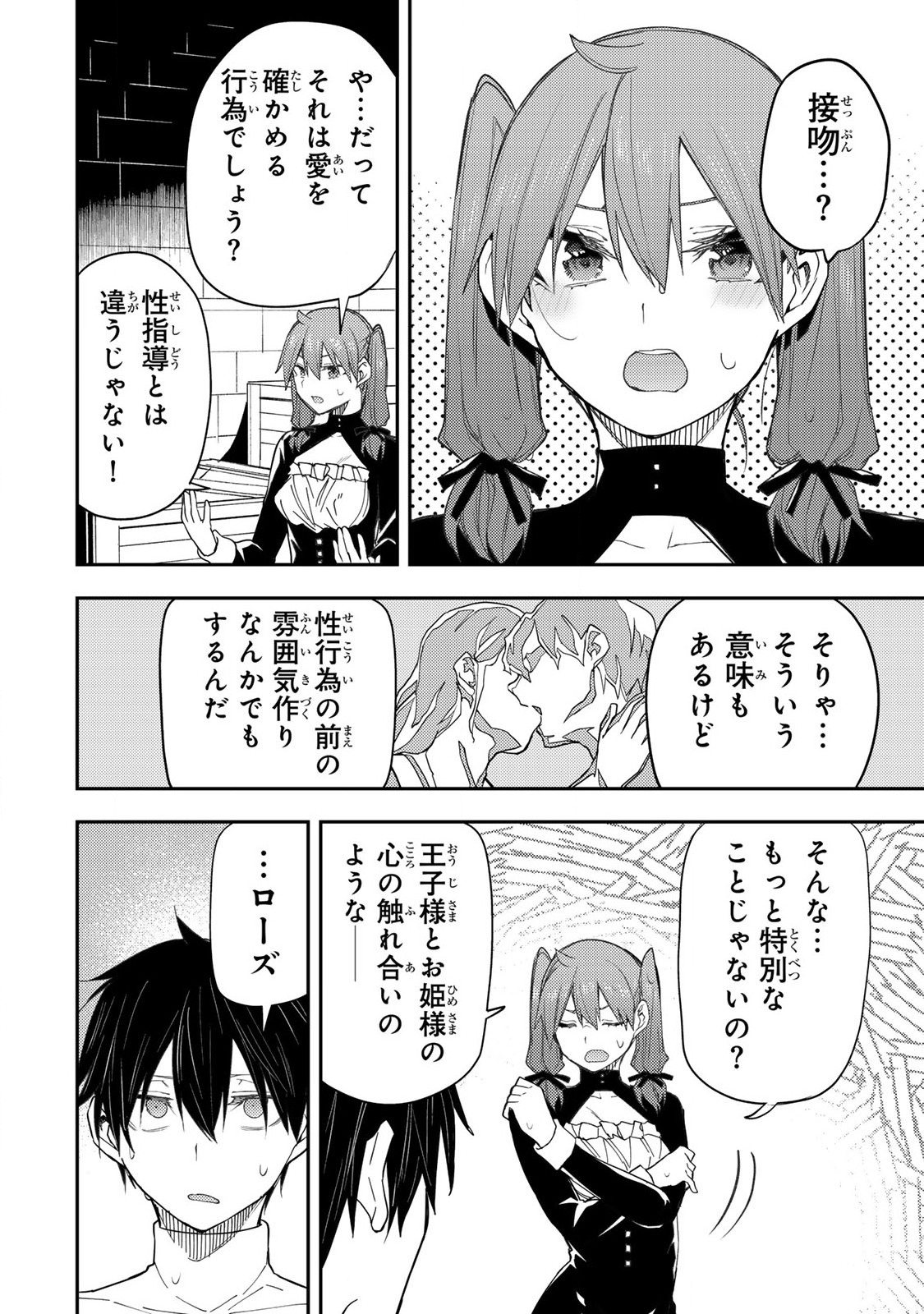 Seinaru Otome to Himegoto wo Chapter 15 12ページ