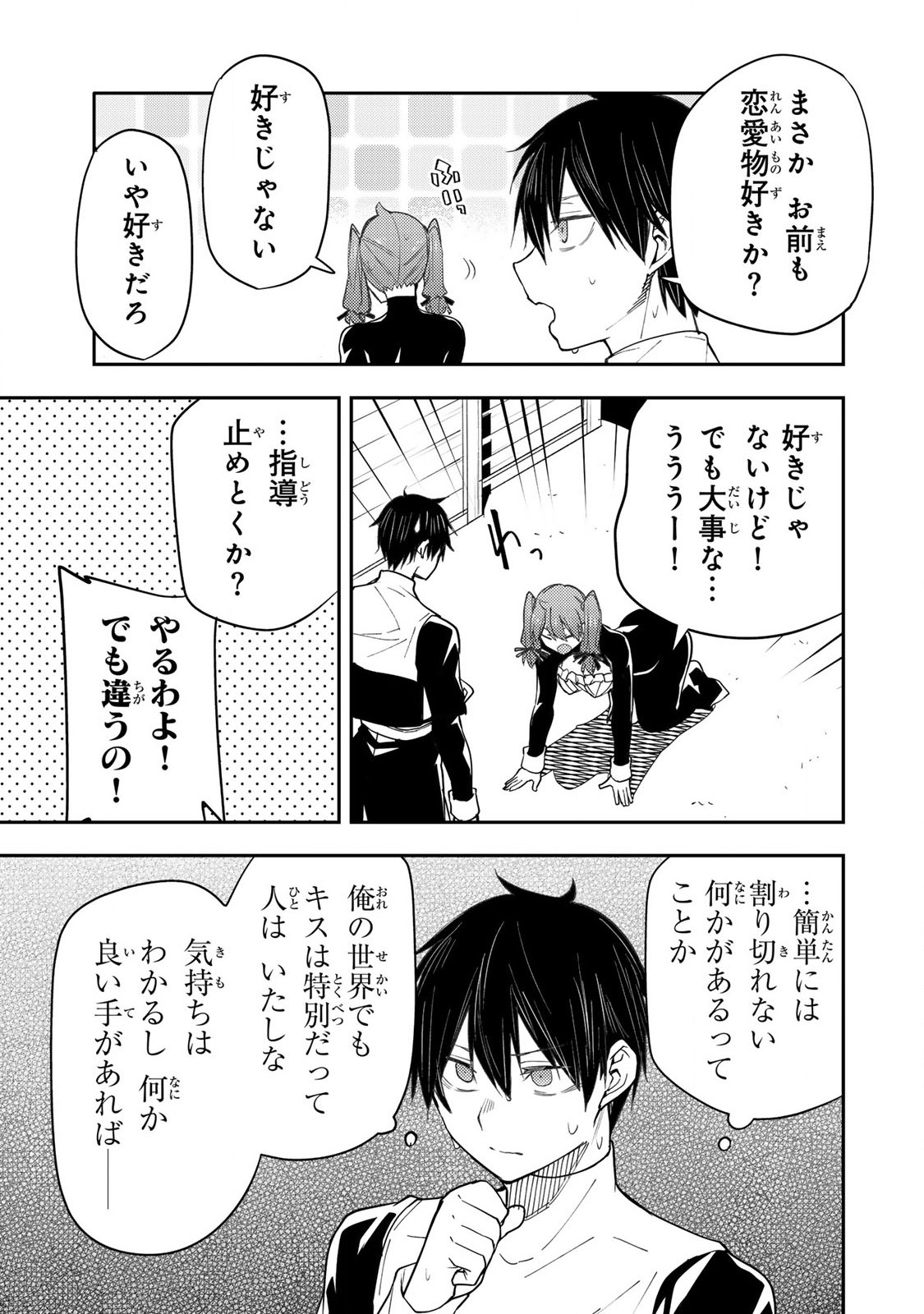 Seinaru Otome to Himegoto wo Chapter 15 13ページ