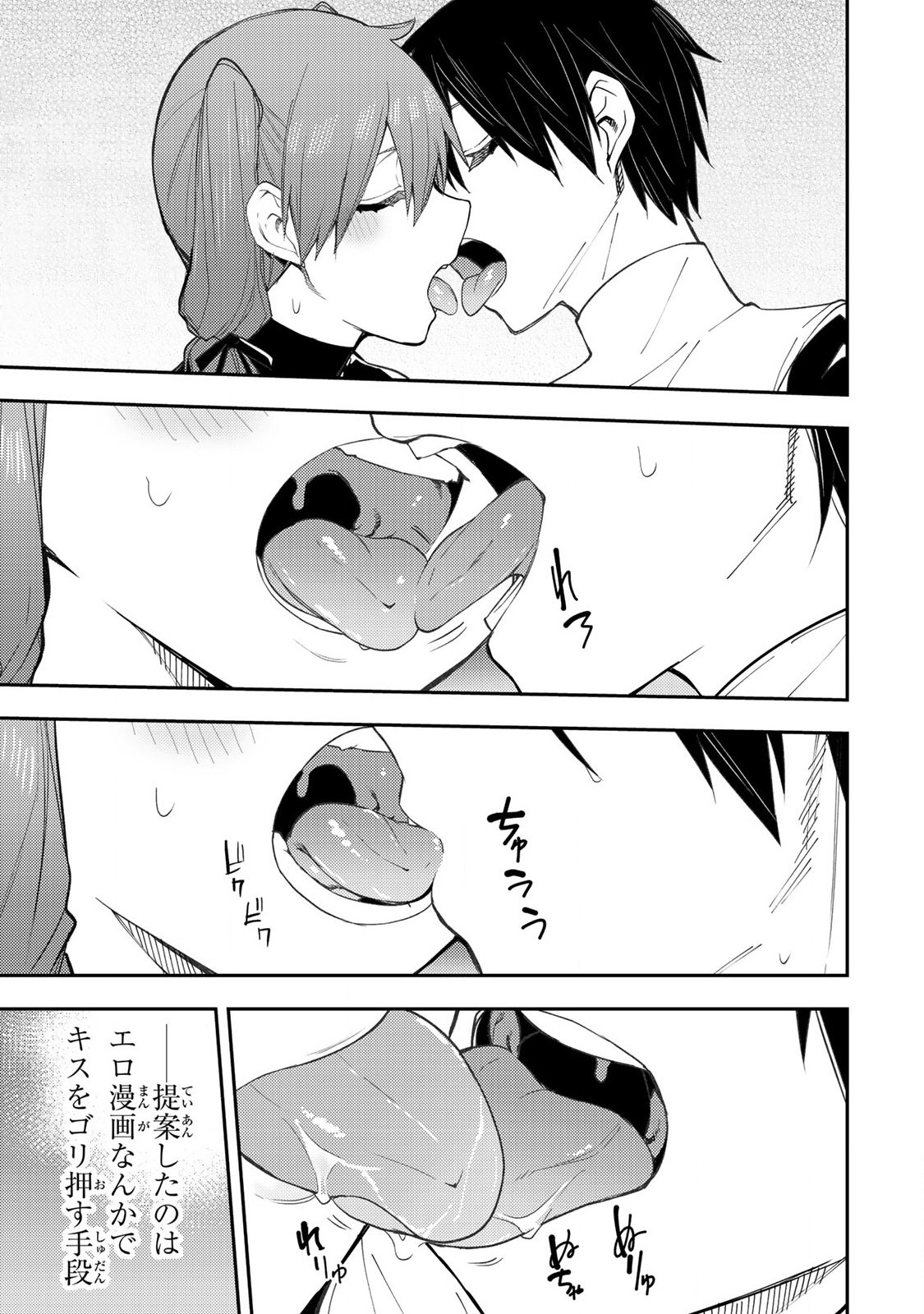 Seinaru Otome to Himegoto wo Chapter 15 15ページ
