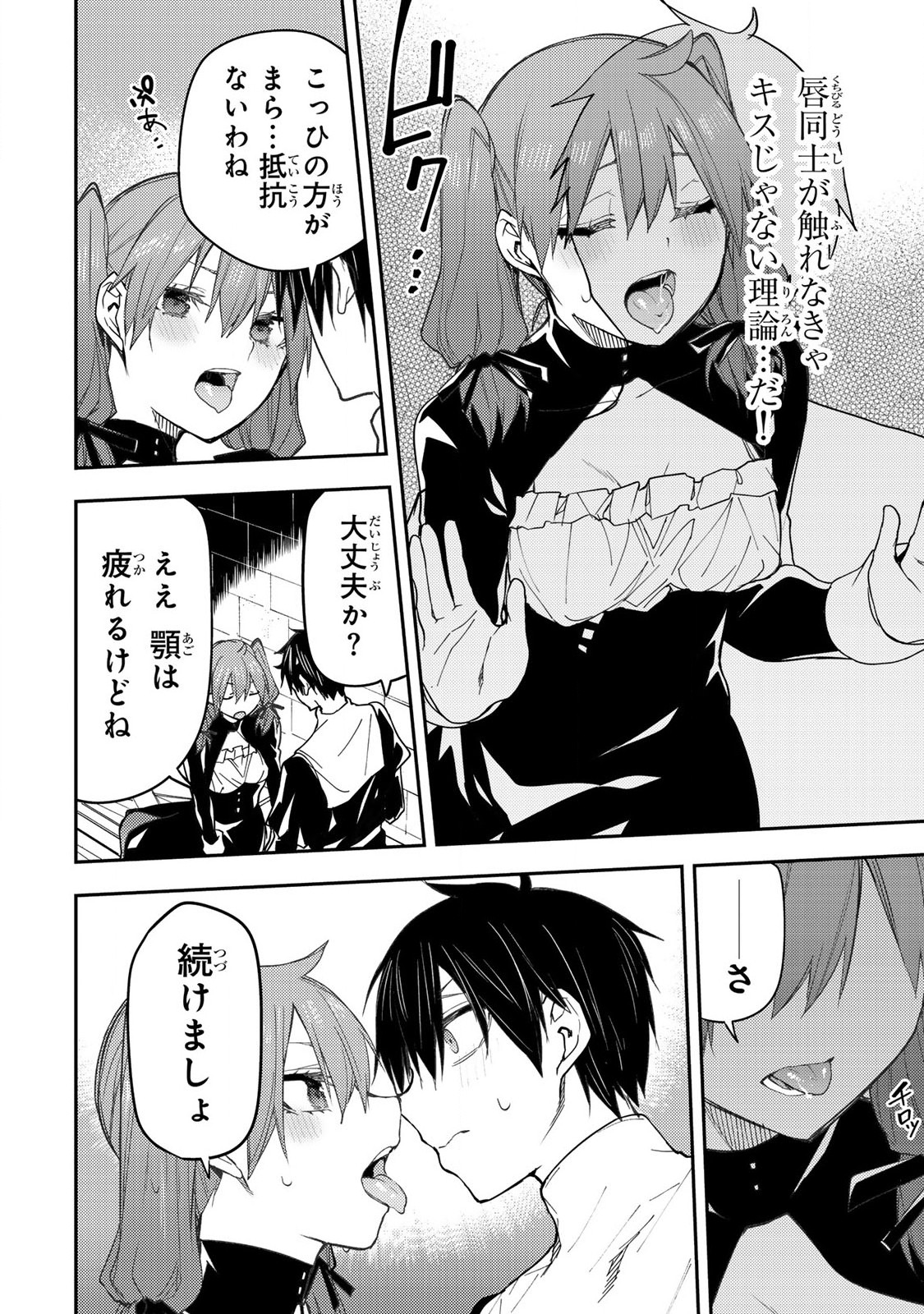 Seinaru Otome to Himegoto wo Chapter 15 16ページ