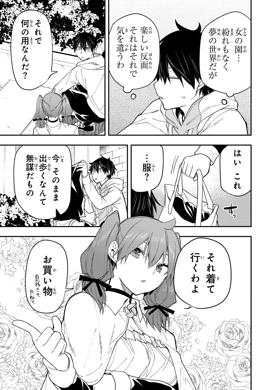 Seinaru Otome to Himegoto wo Chapter 15 3ページ