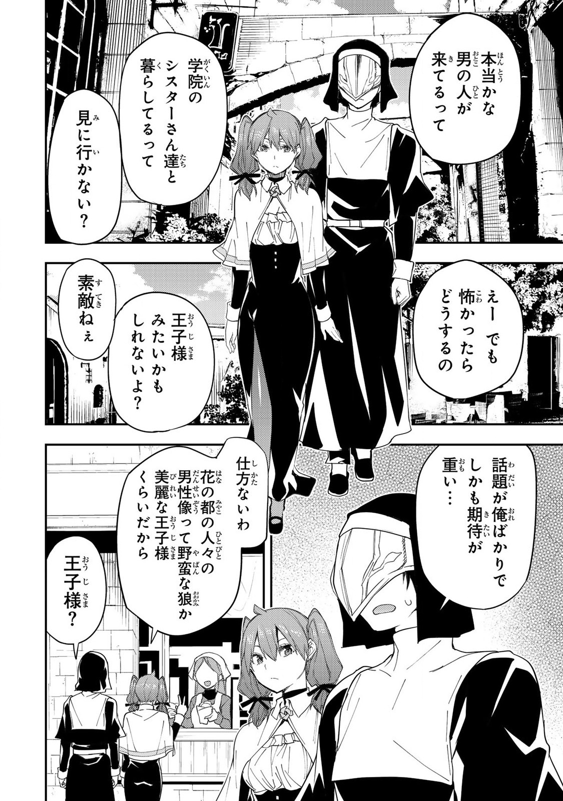 Seinaru Otome to Himegoto wo Chapter 15 4ページ