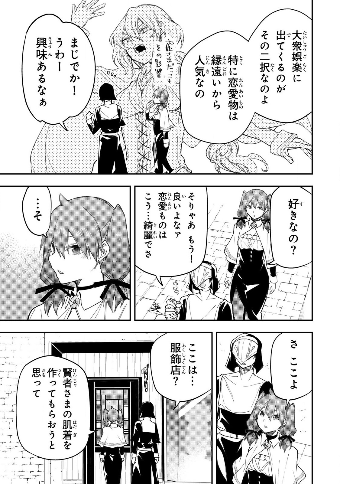 Seinaru Otome to Himegoto wo Chapter 15 5ページ