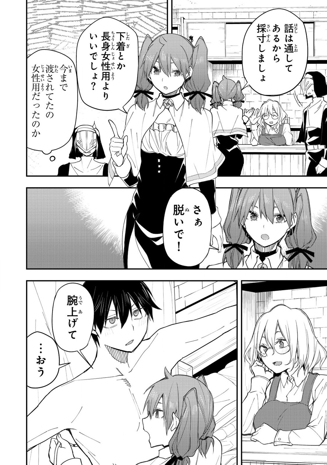 Seinaru Otome to Himegoto wo Chapter 15 6ページ