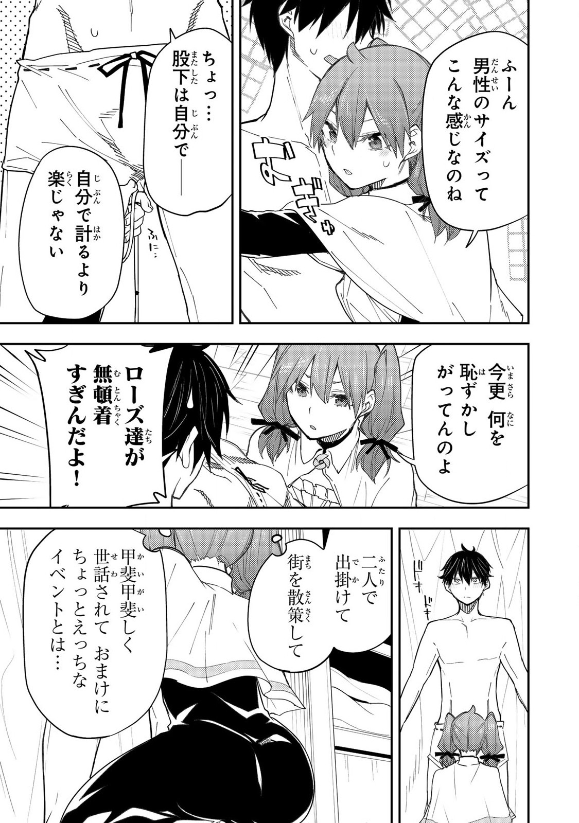 Seinaru Otome to Himegoto wo Chapter 15 7ページ