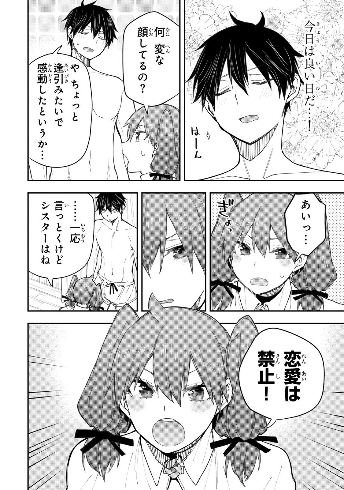 Seinaru Otome to Himegoto wo Chapter 15 8ページ