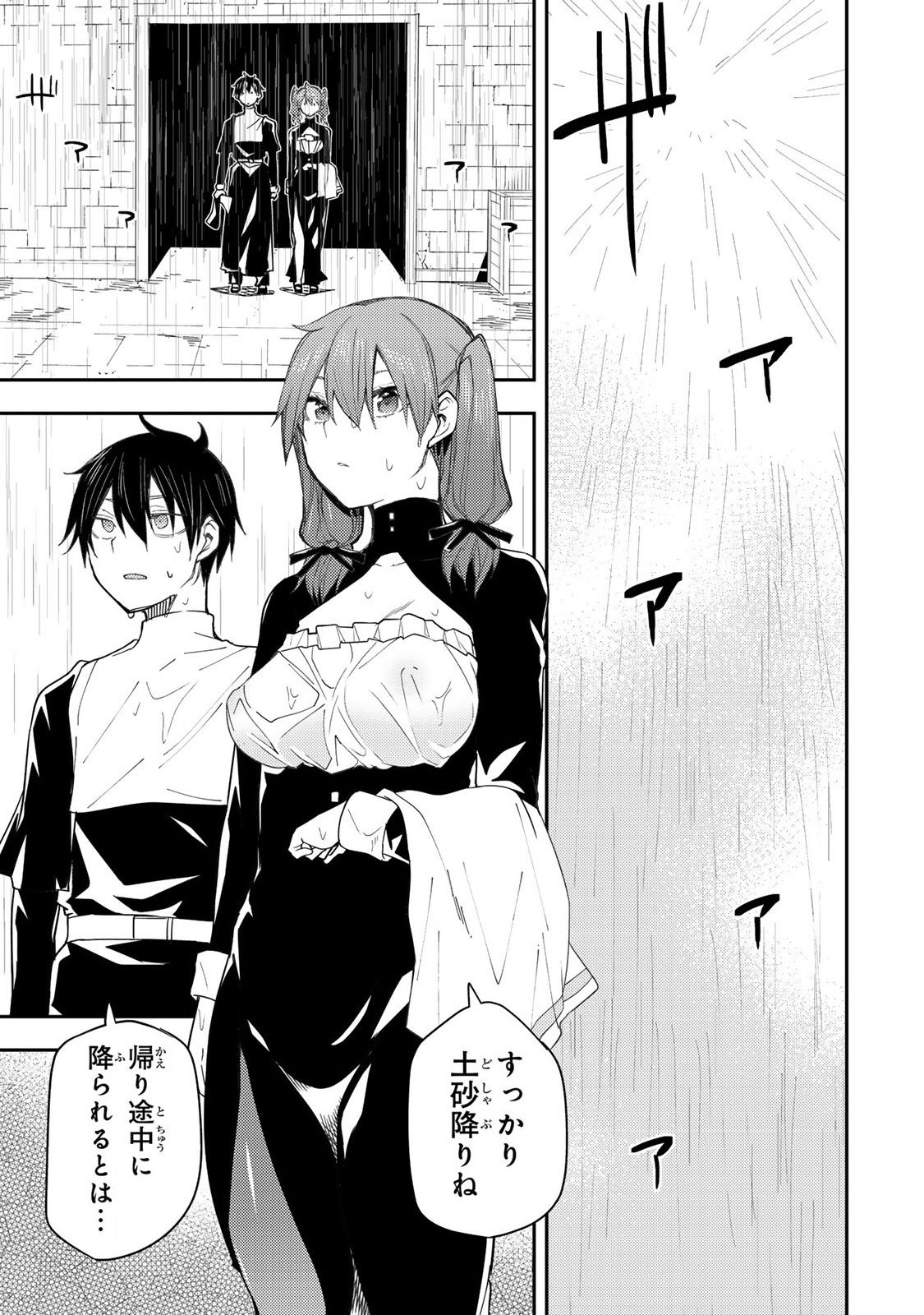 Seinaru Otome to Himegoto wo Chapter 15 9ページ