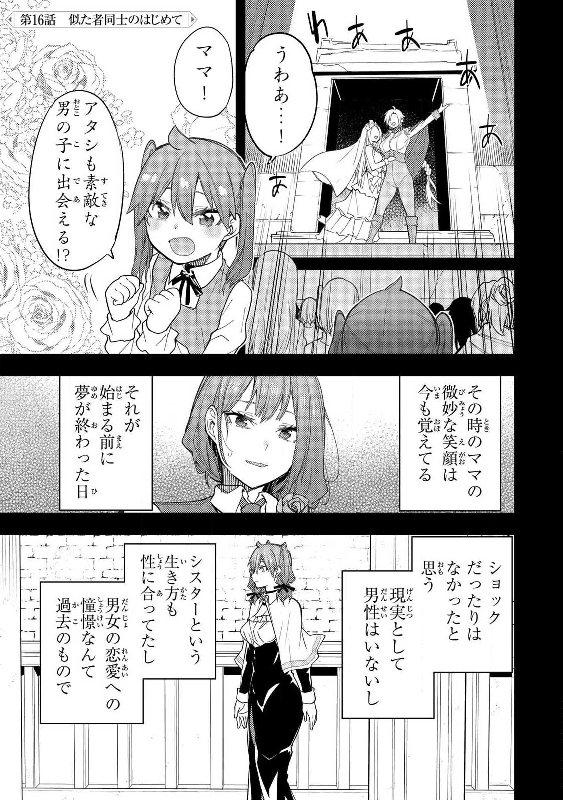 Seinaru Otome to Himegoto wo Chapter 16 1ページ