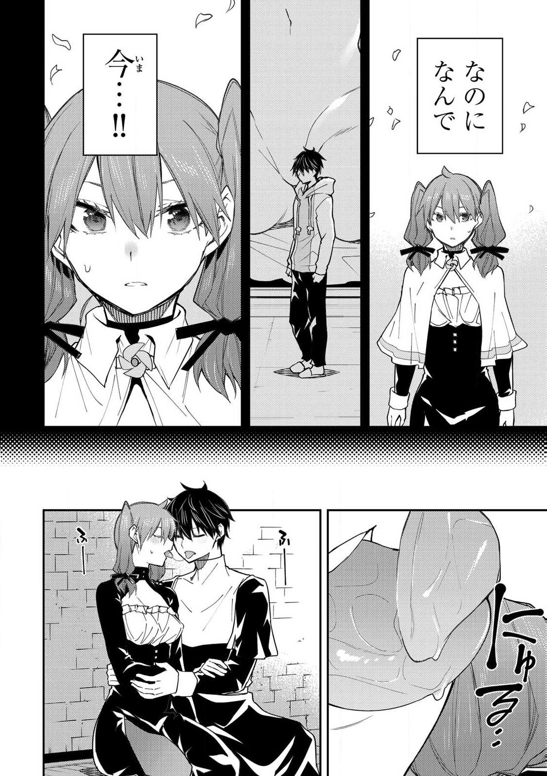 Seinaru Otome to Himegoto wo Chapter 16 2ページ